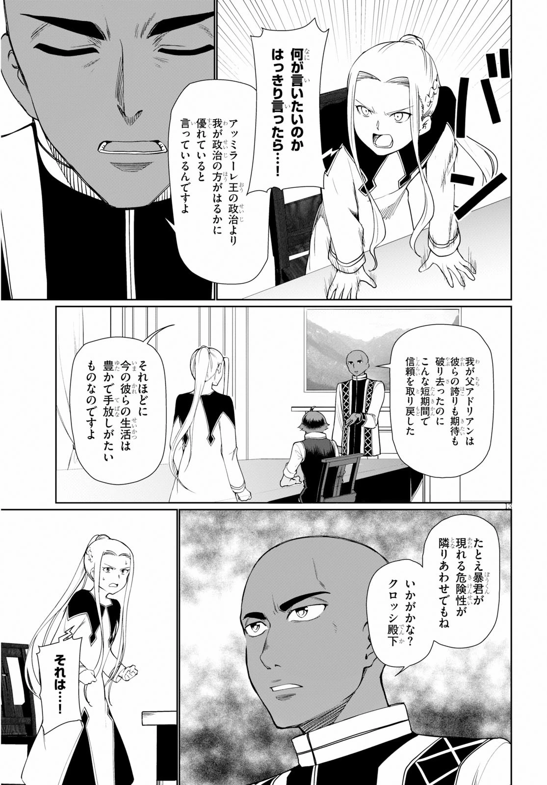 没落予定なので、鍛治職人を目指す 第29話 - 13