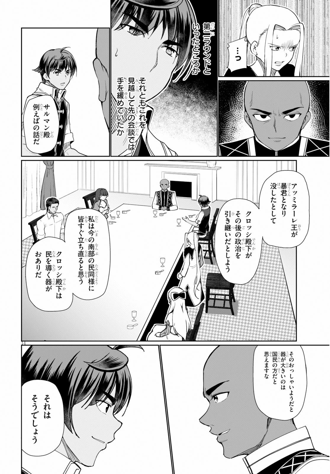 没落予定なので、鍛治職人を目指す 第29話 - 14