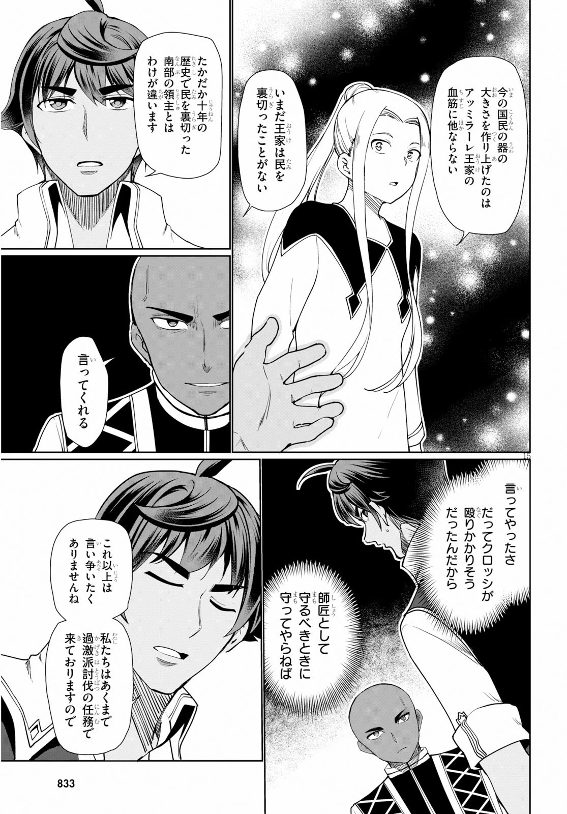 没落予定なので、鍛治職人を目指す 第29話 - 15