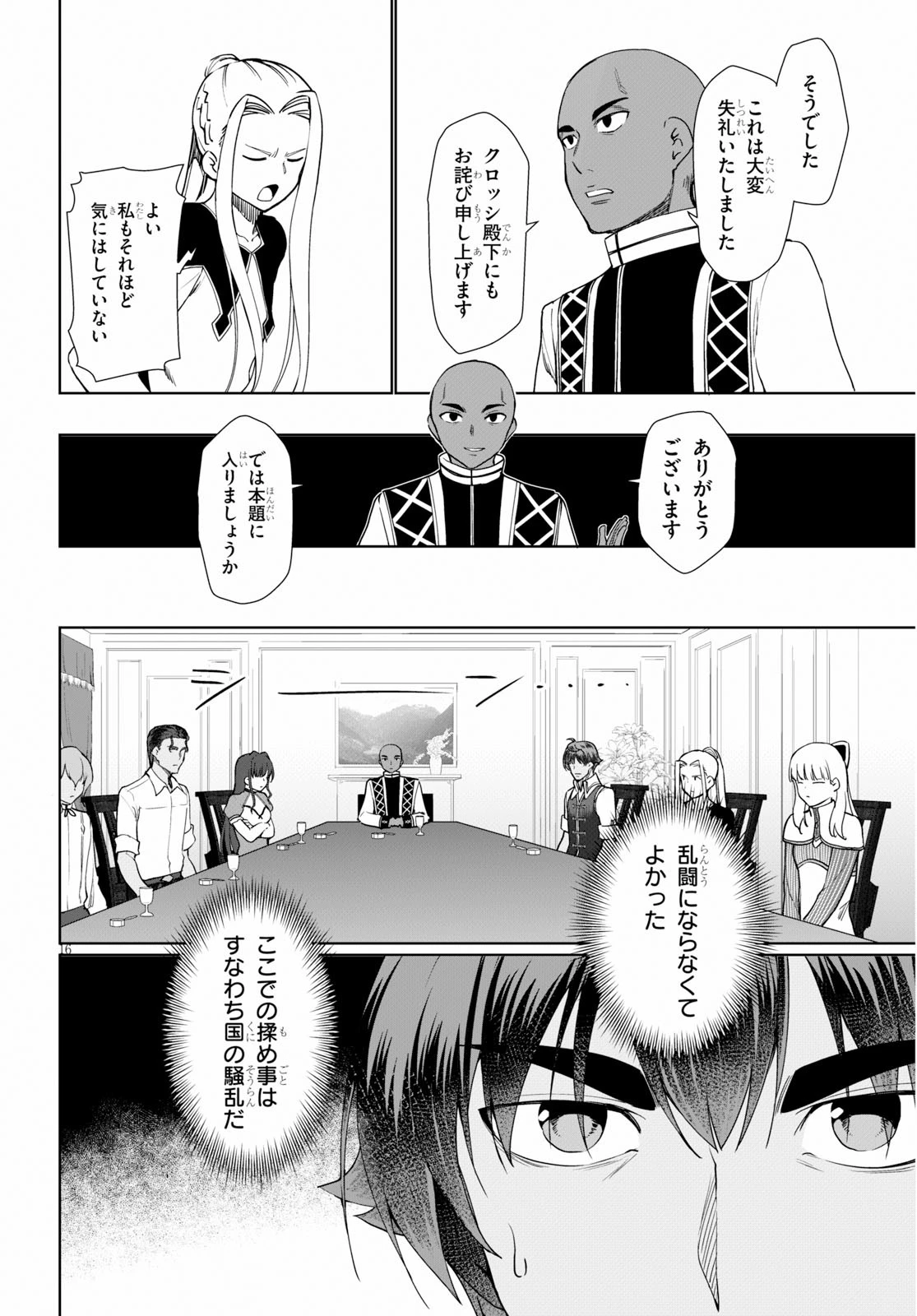 没落予定なので、鍛治職人を目指す 第29話 - 16