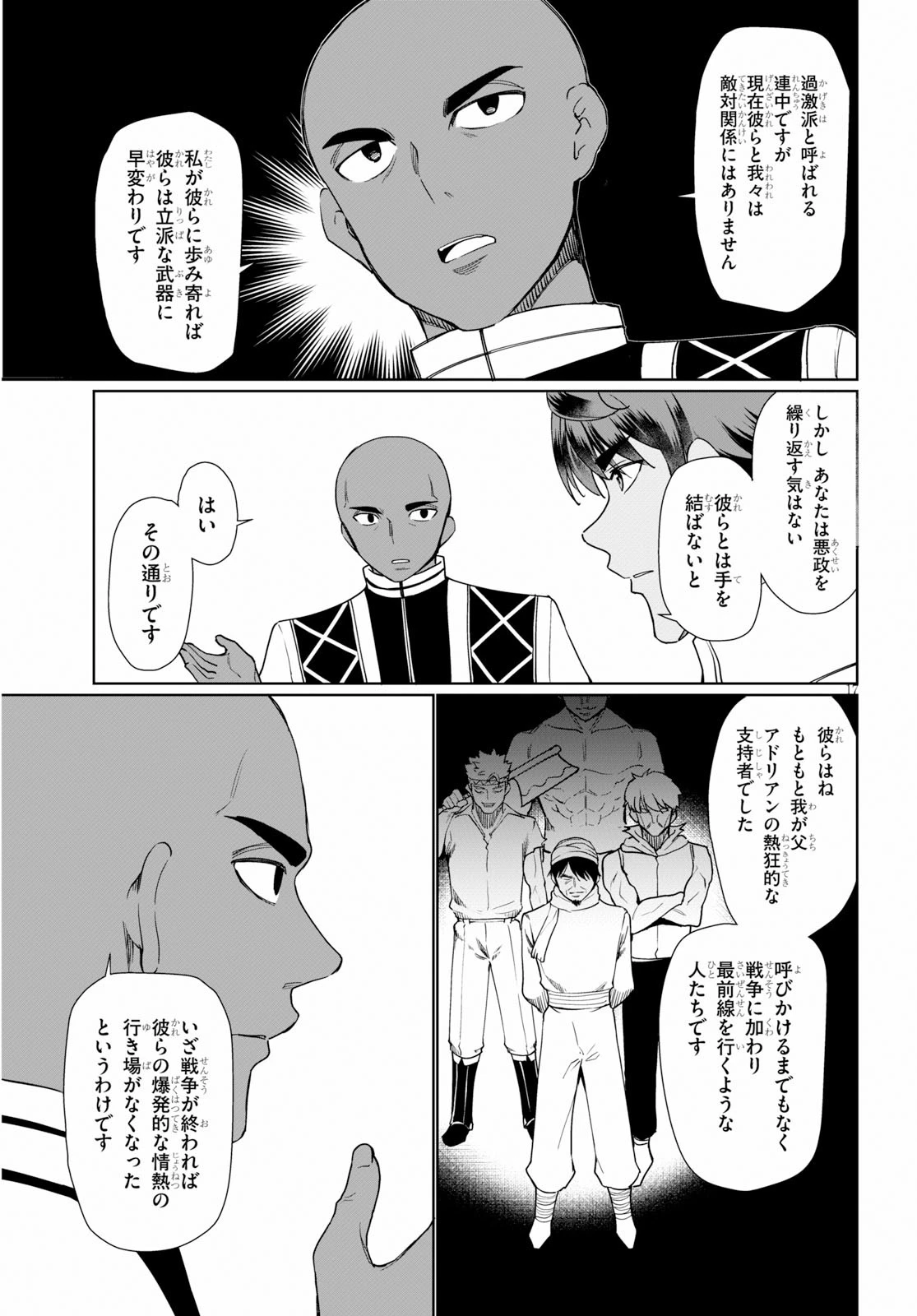 没落予定なので、鍛治職人を目指す 第29話 - 17