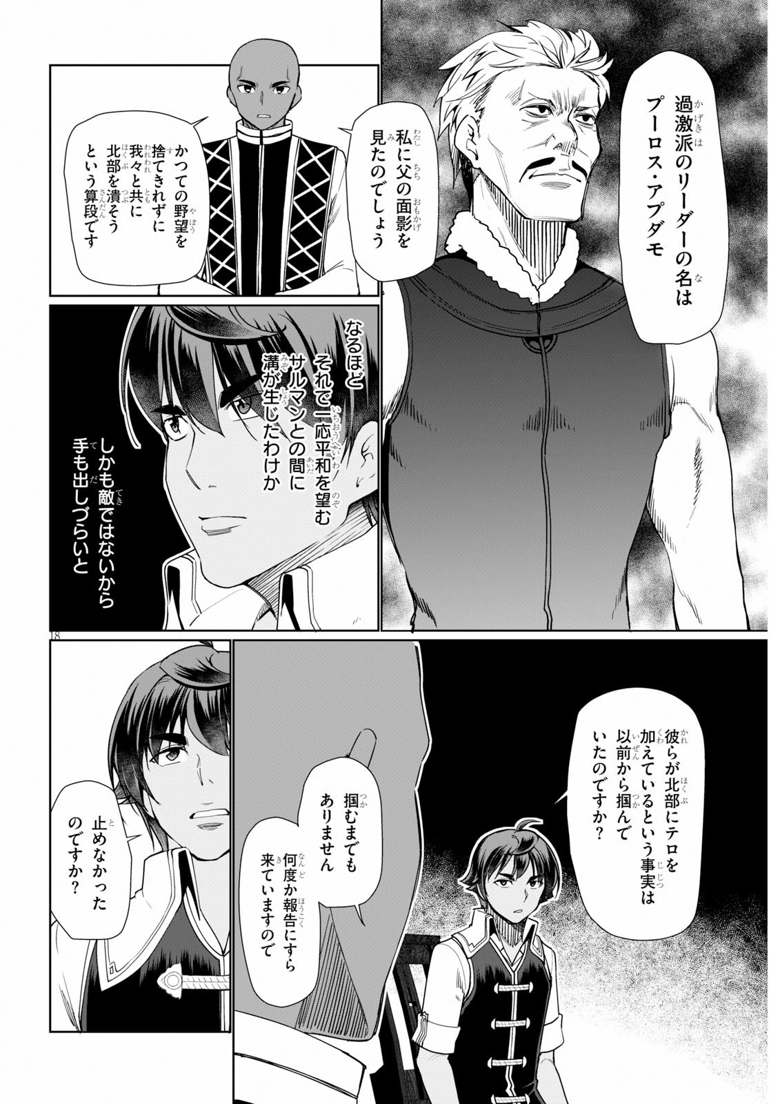 没落予定なので、鍛治職人を目指す 第29話 - 18