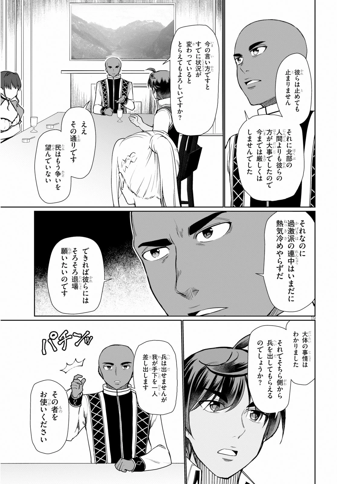 没落予定なので、鍛治職人を目指す 第29話 - 19