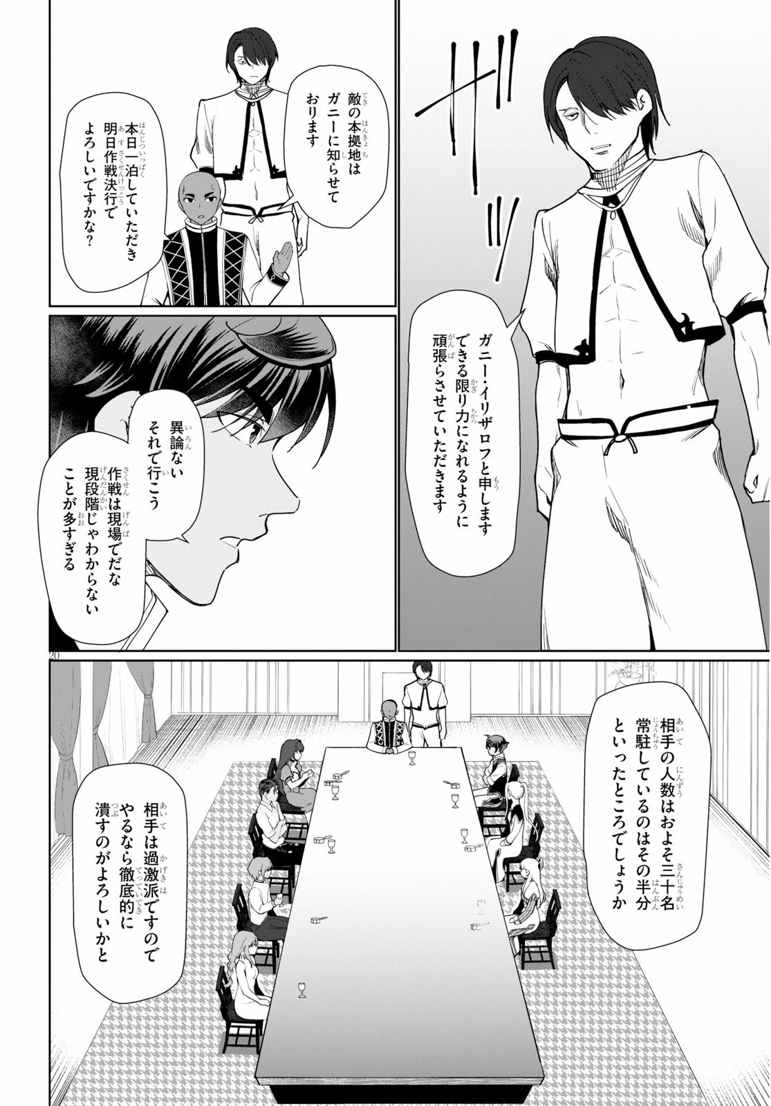 没落予定なので、鍛治職人を目指す 第29話 - 20