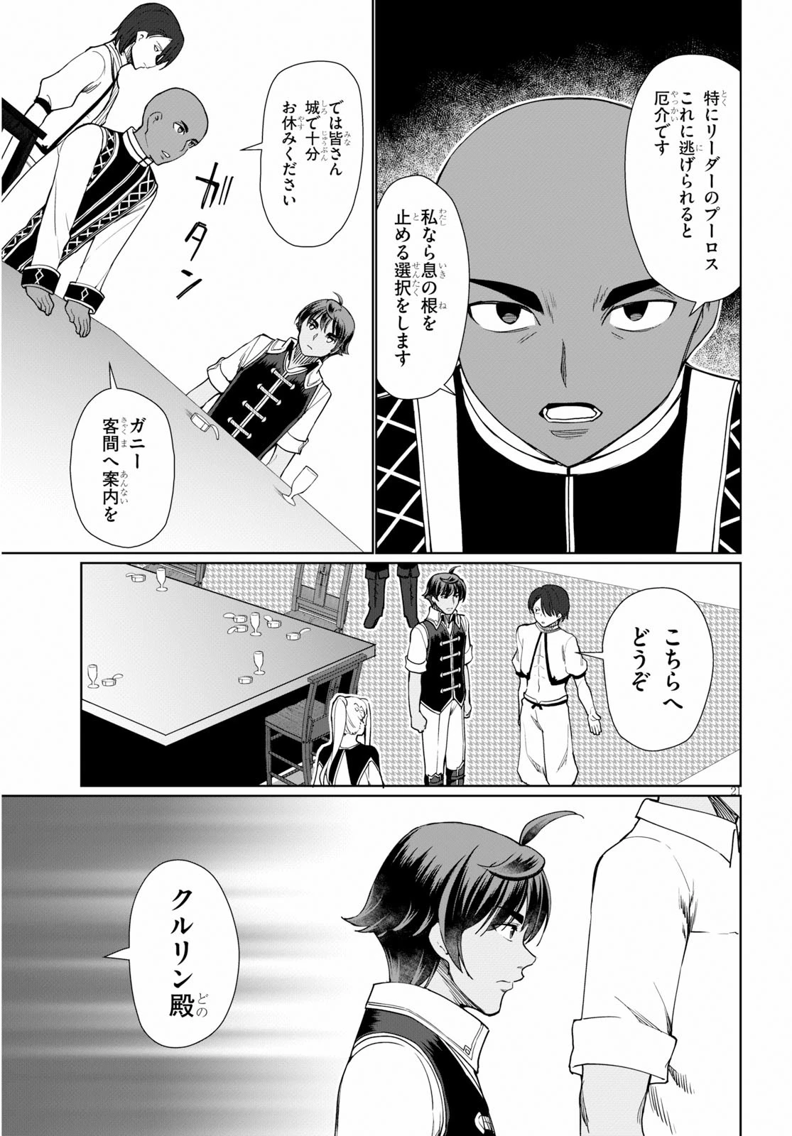 没落予定なので、鍛治職人を目指す 第29話 - 21