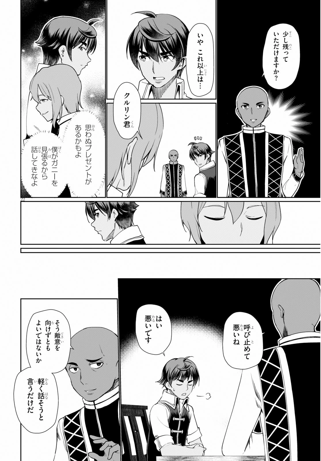 没落予定なので、鍛治職人を目指す 第29話 - 22
