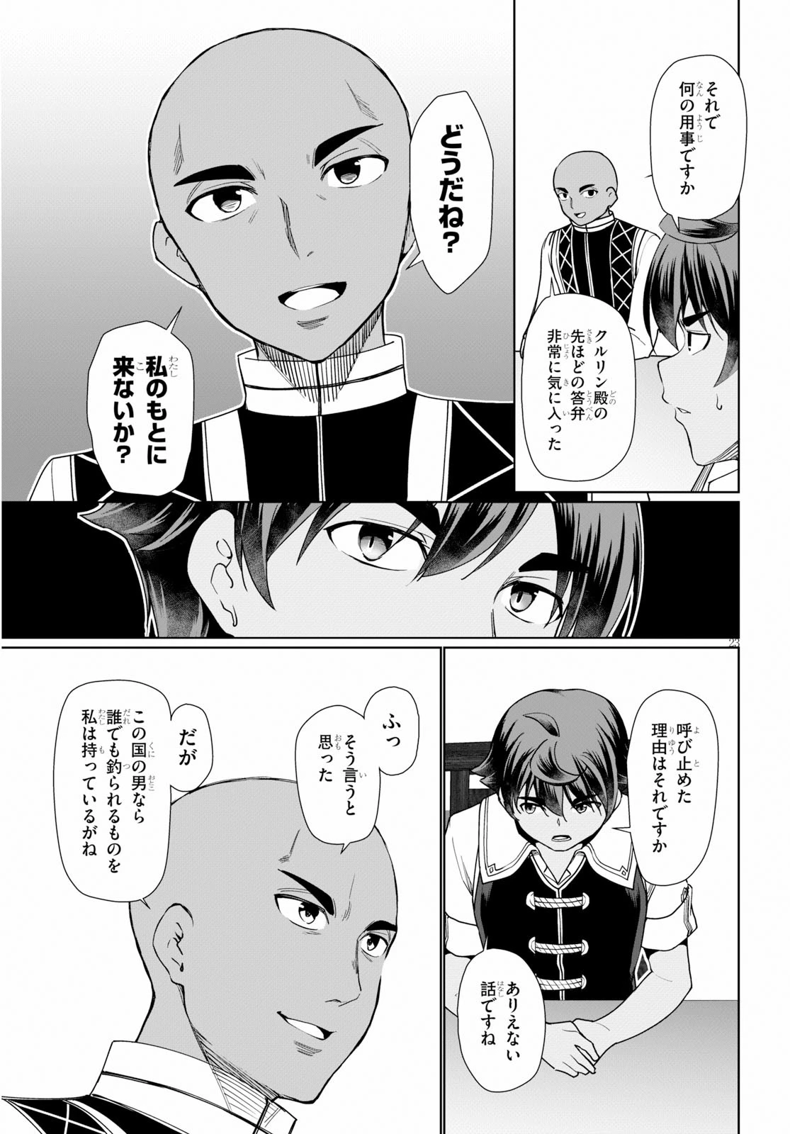 没落予定なので、鍛治職人を目指す 第29話 - 23