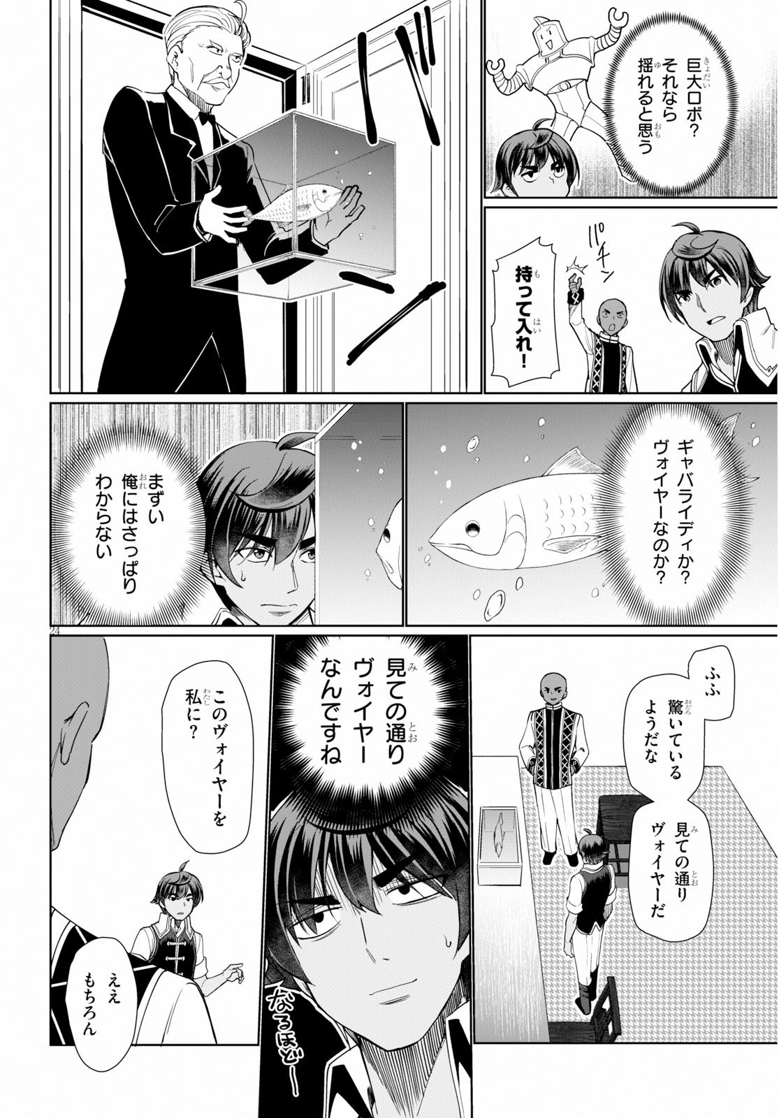 没落予定なので、鍛治職人を目指す 第29話 - 24