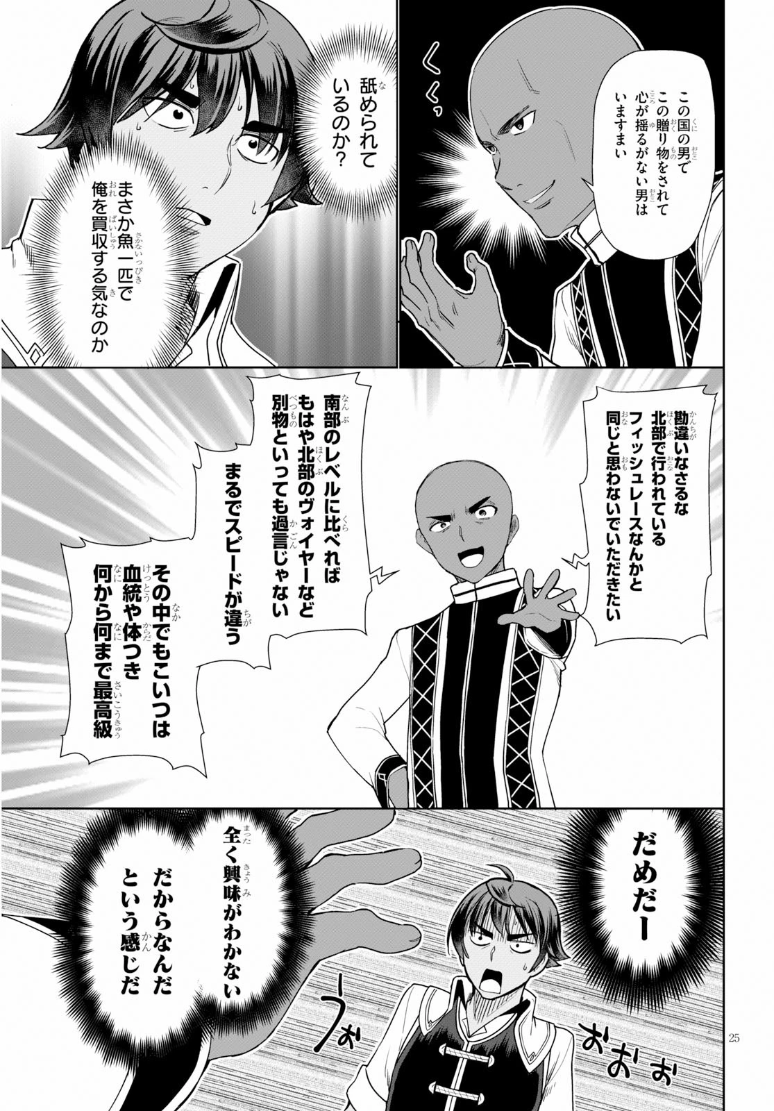 没落予定なので、鍛治職人を目指す 第29話 - 25