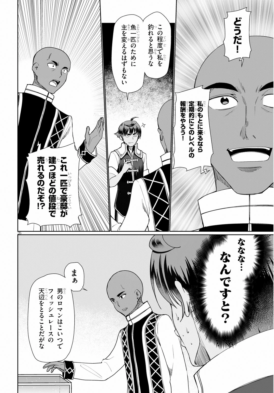 没落予定なので、鍛治職人を目指す 第29話 - 26