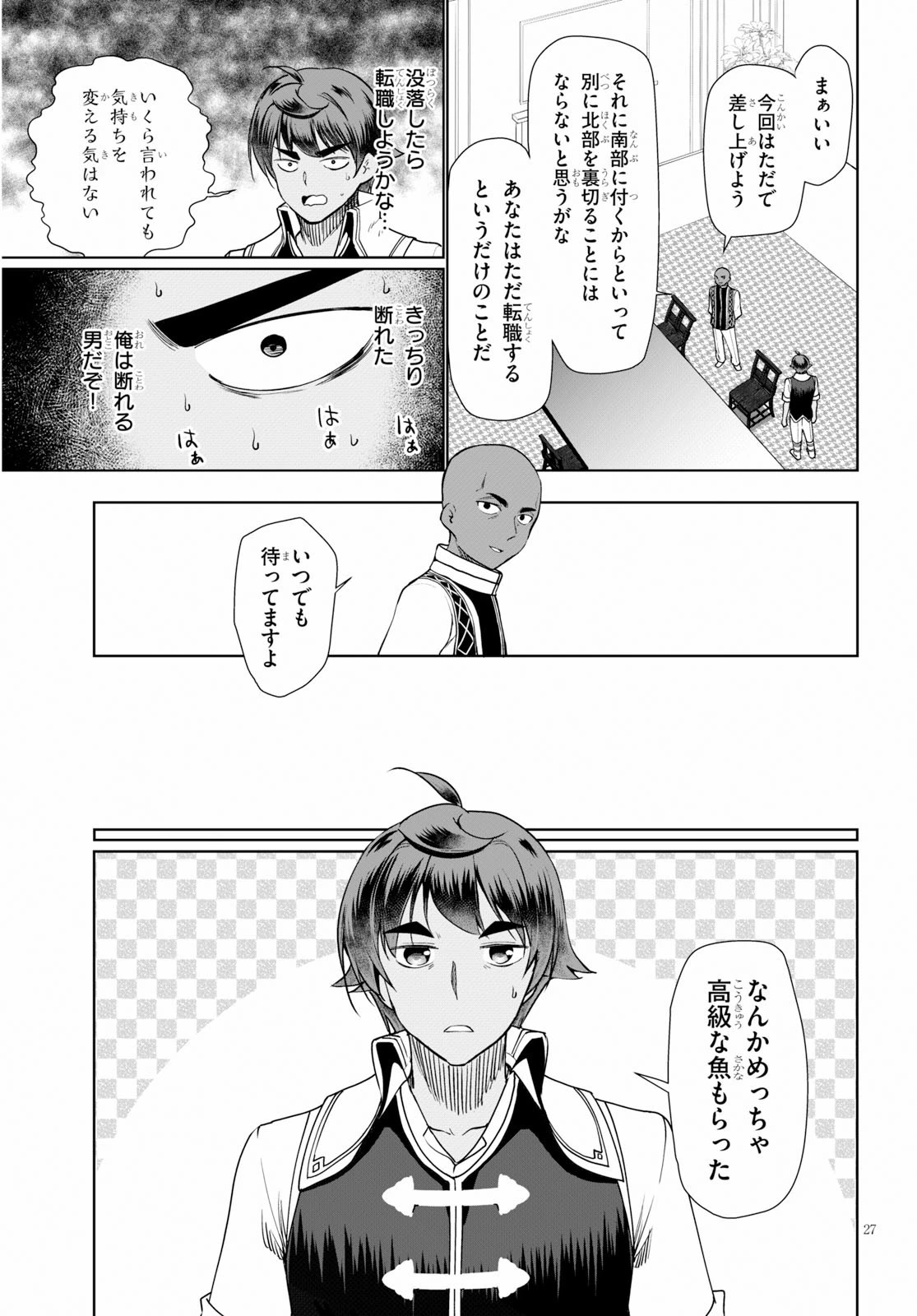 没落予定なので、鍛治職人を目指す 第29話 - 27