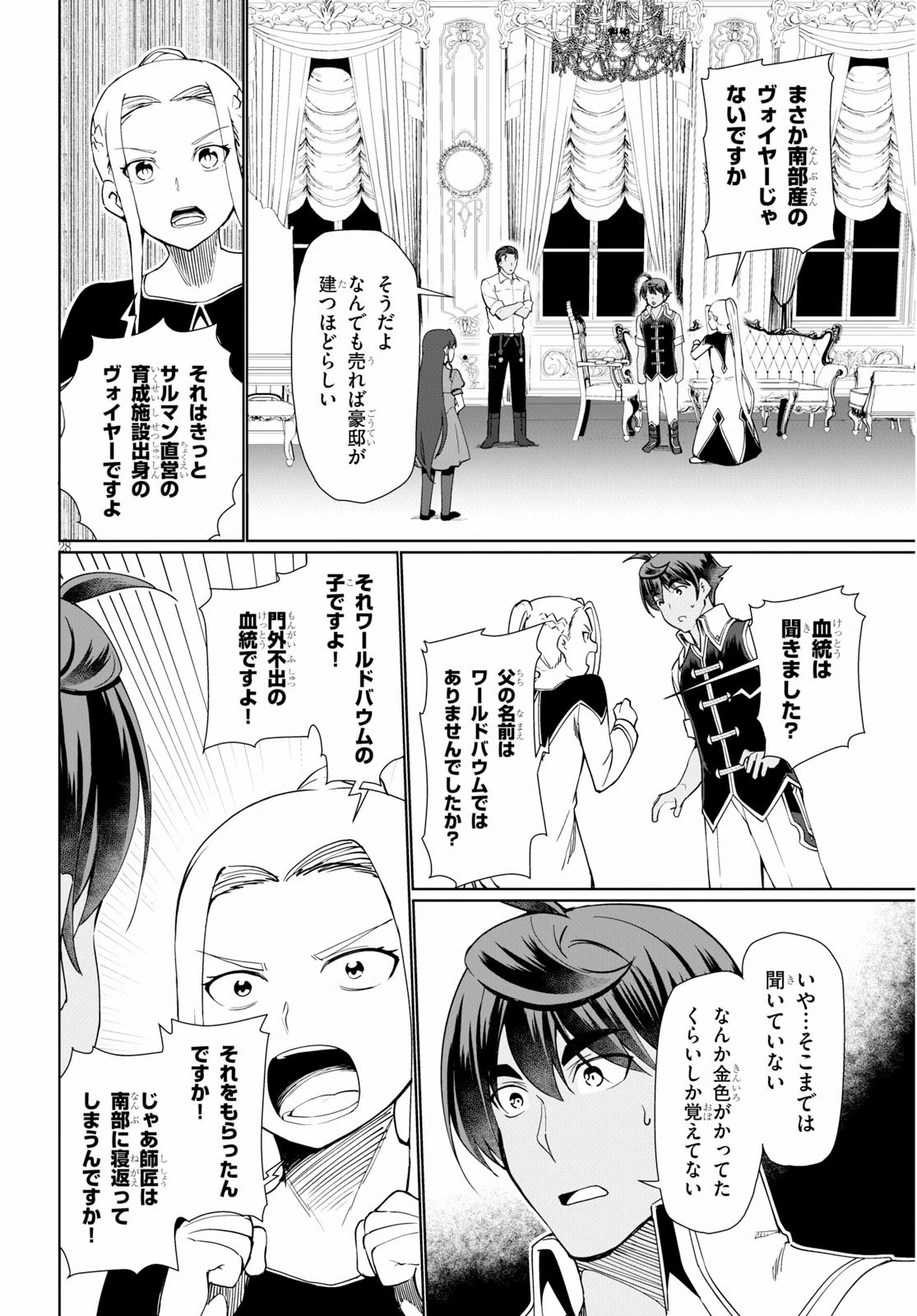 没落予定なので、鍛治職人を目指す 第29話 - 28