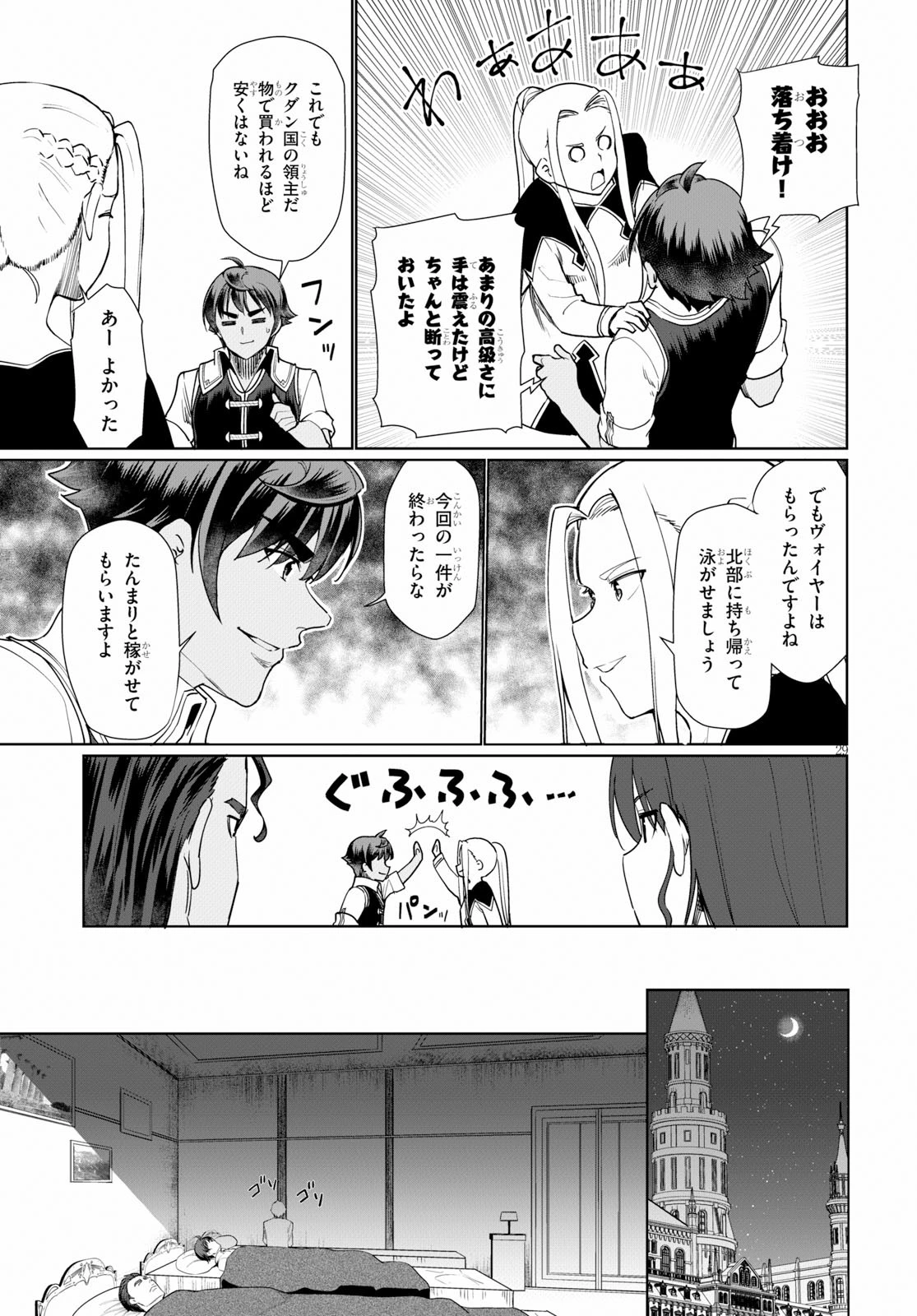 没落予定なので、鍛治職人を目指す 第29話 - 29