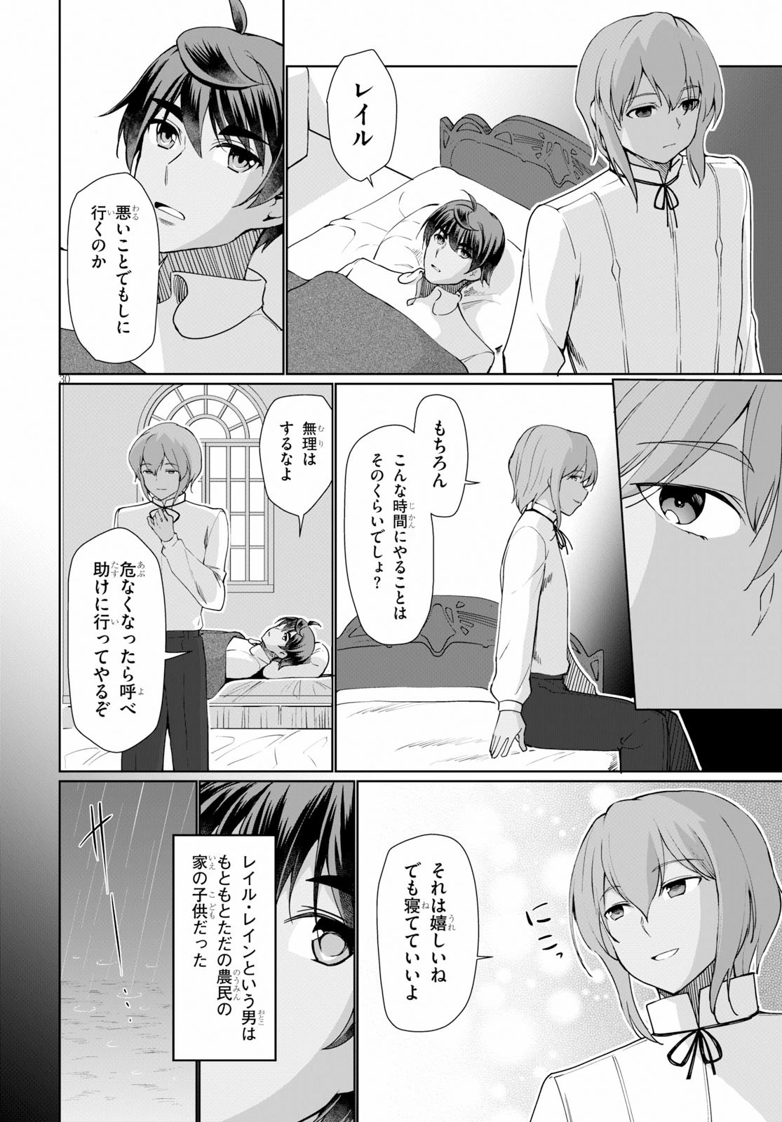 没落予定なので、鍛治職人を目指す 第29話 - 30