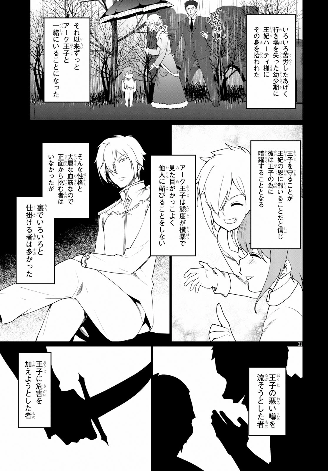 没落予定なので、鍛治職人を目指す 第29話 - 31