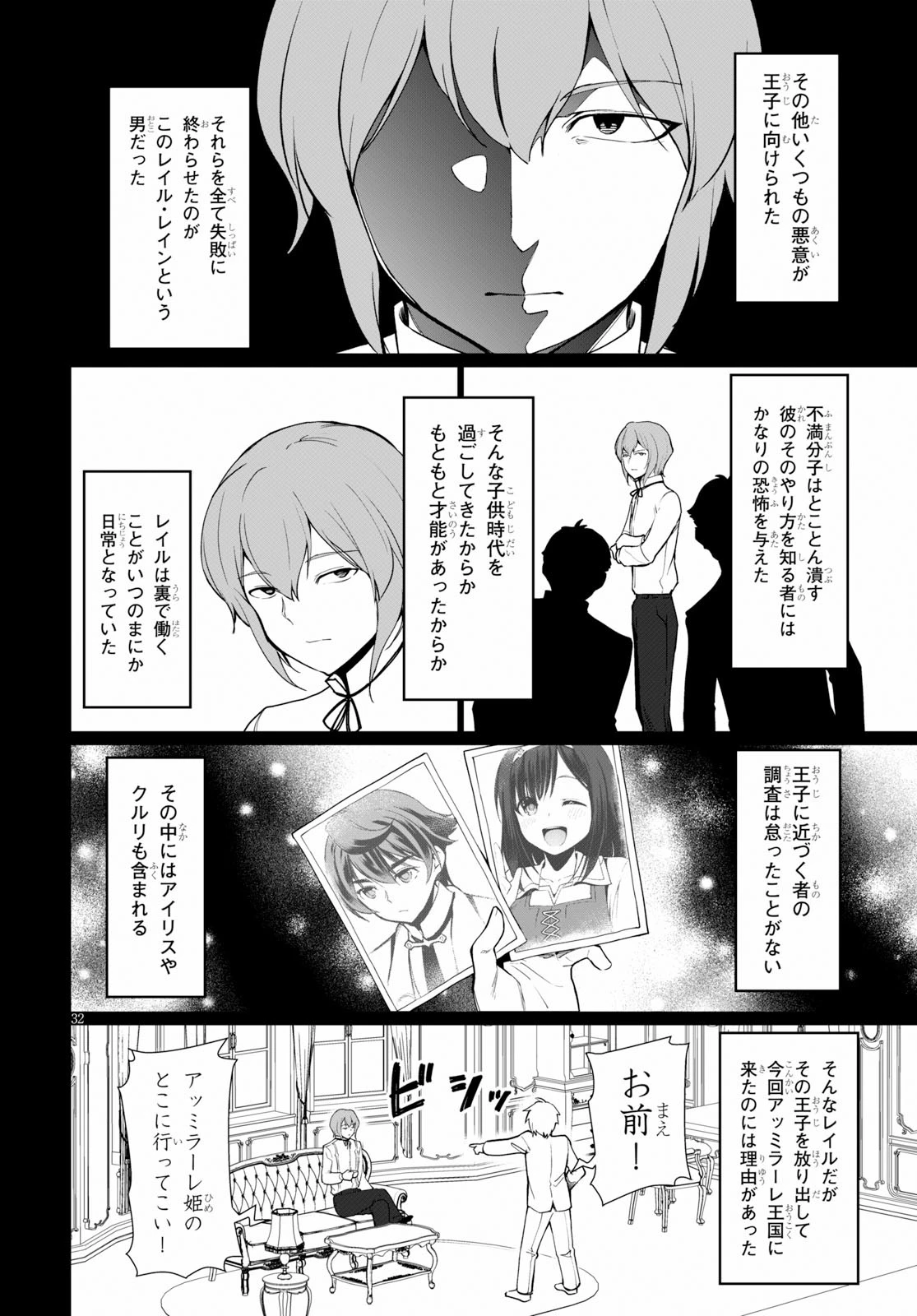 没落予定なので、鍛治職人を目指す 第29話 - 32