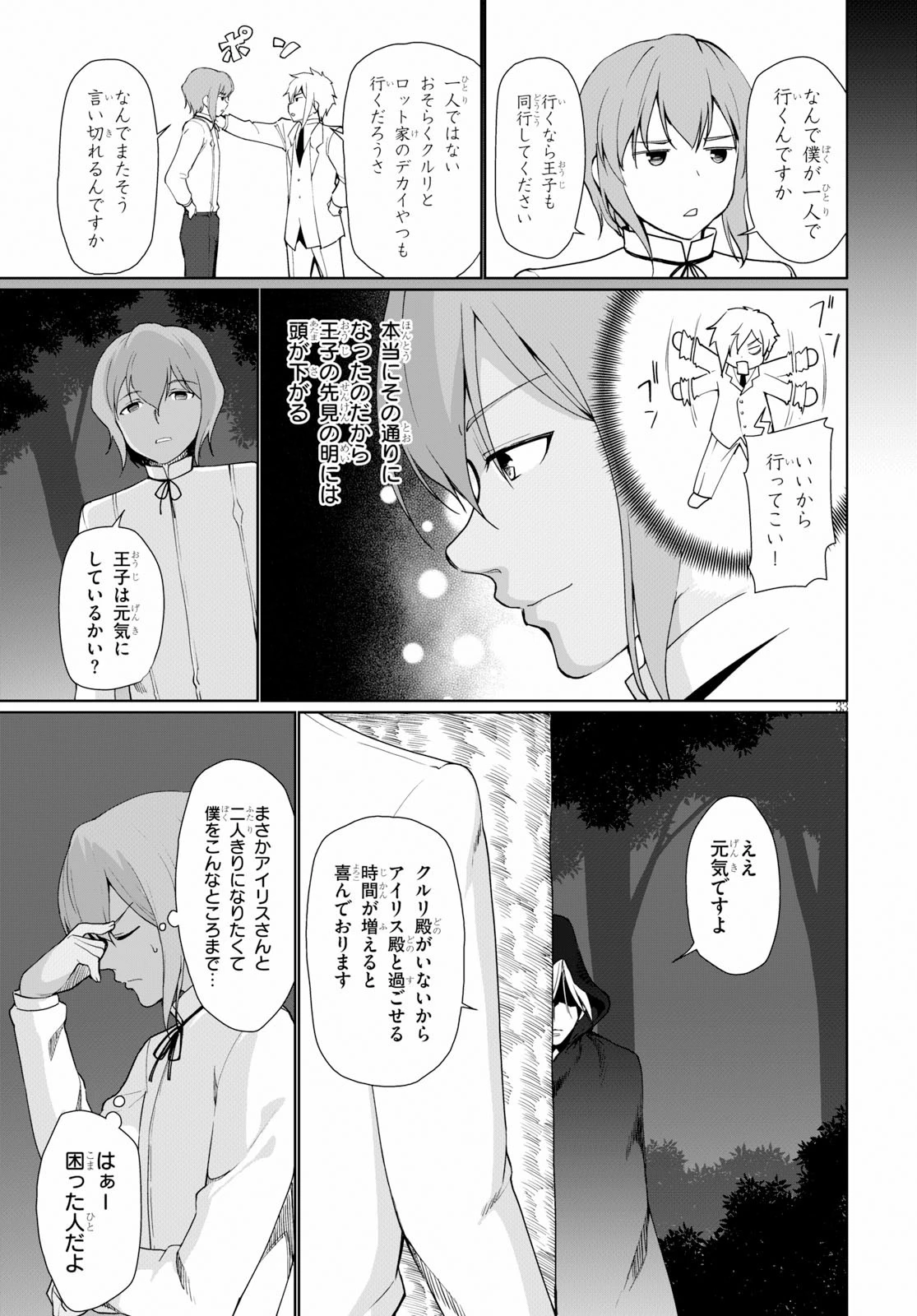 没落予定なので、鍛治職人を目指す 第29話 - 33