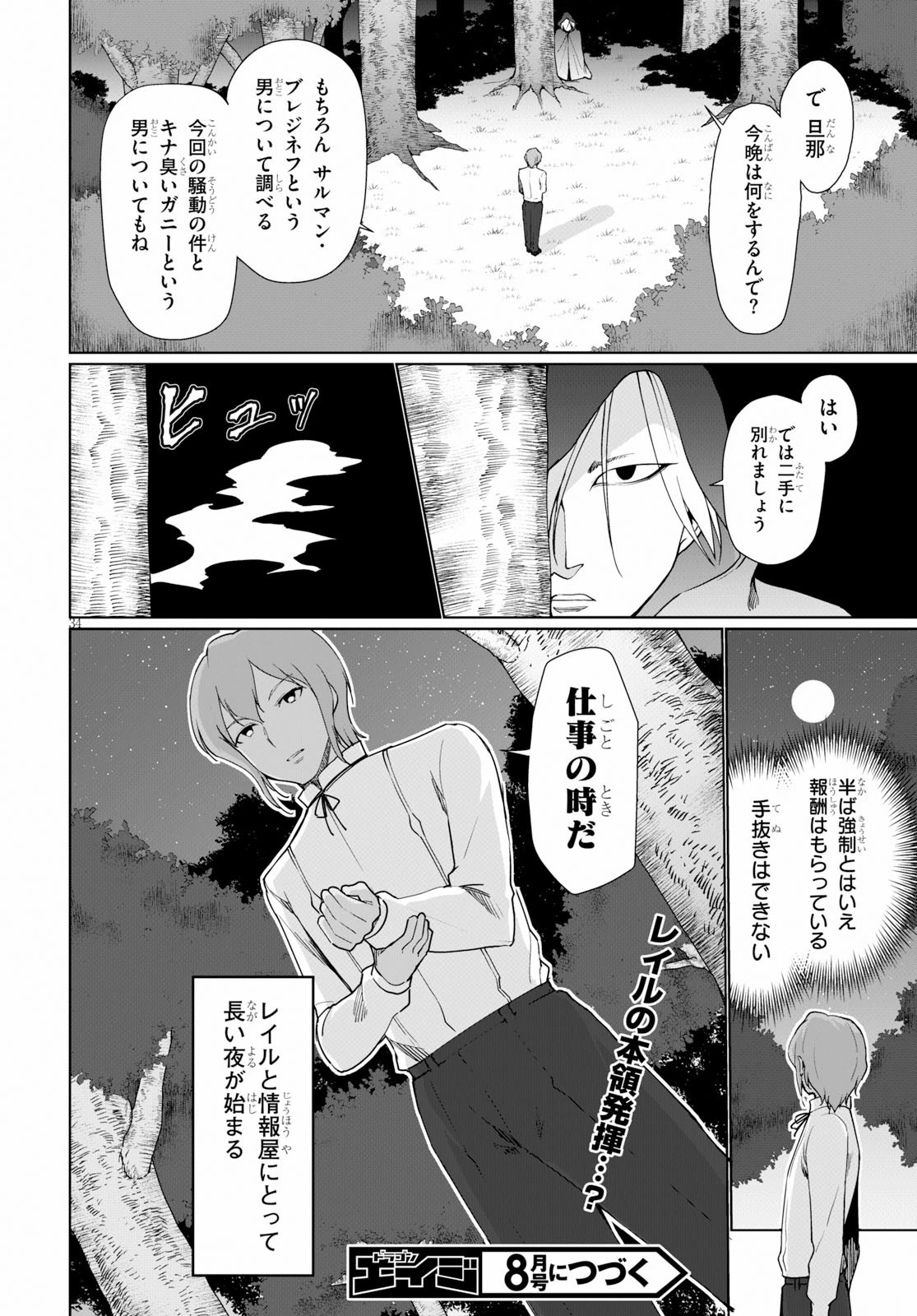 没落予定なので、鍛治職人を目指す 第29話 - 34