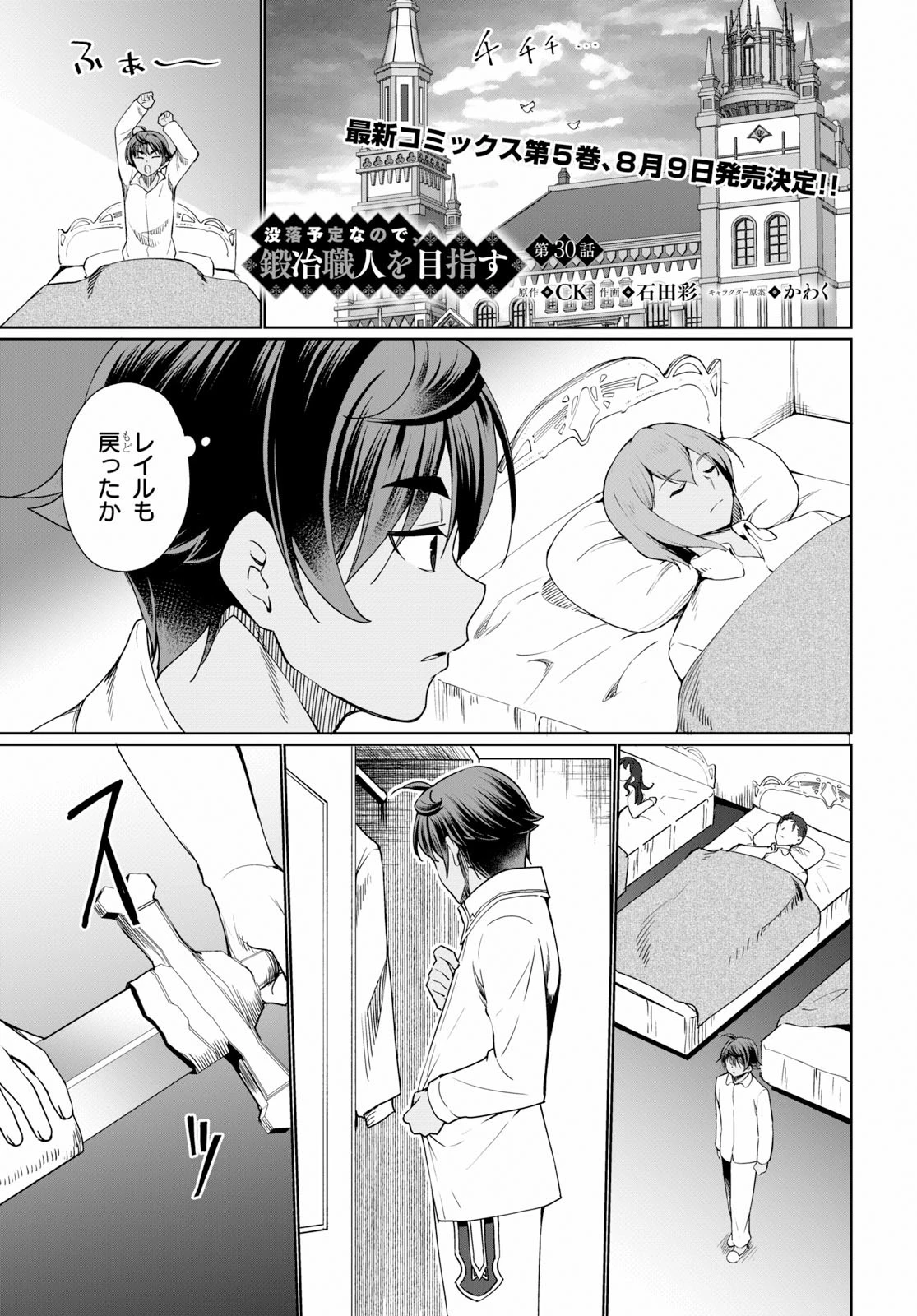 没落予定なので、鍛治職人を目指す 第30話 - 1