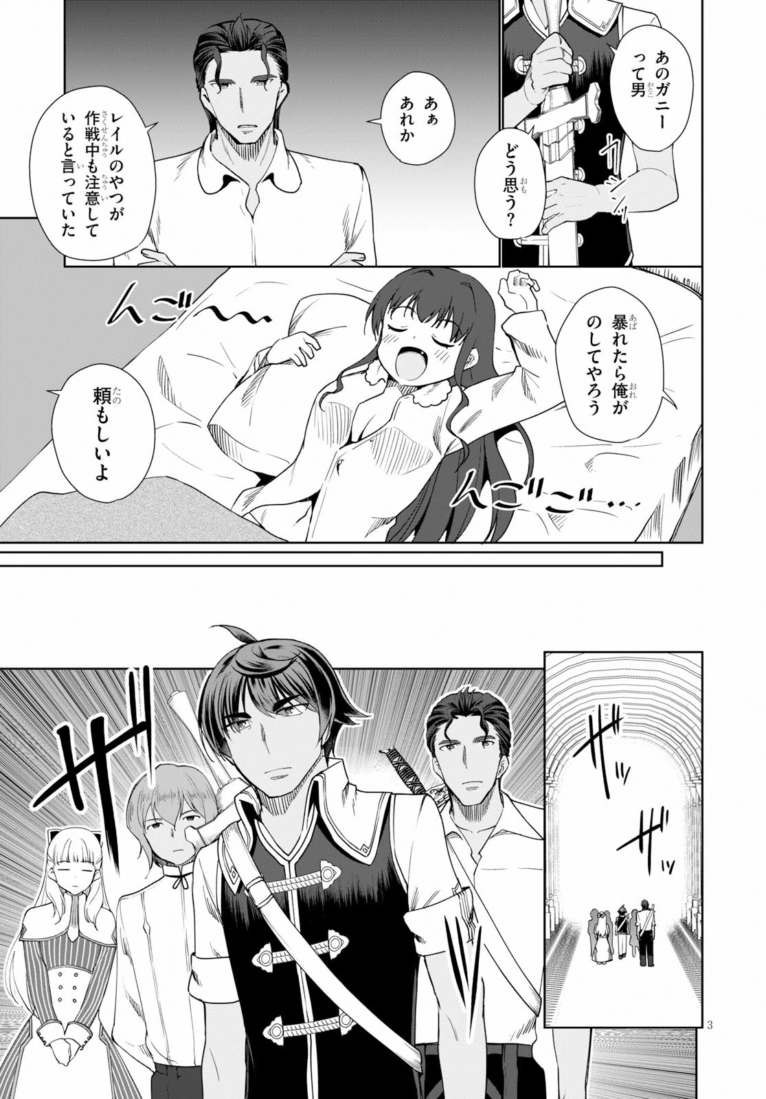 没落予定なので、鍛治職人を目指す 第30話 - 3
