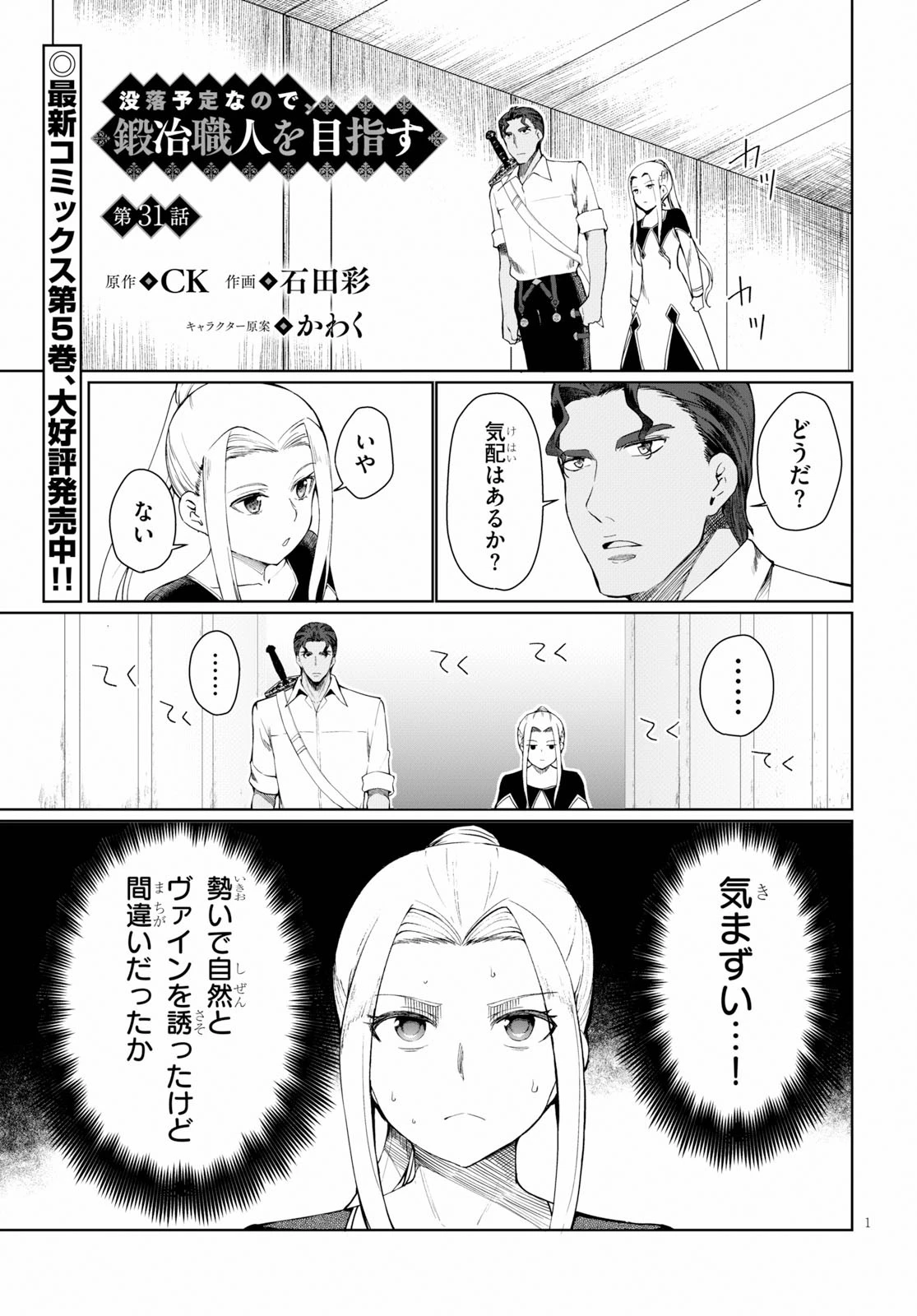 没落予定なので、鍛治職人を目指す 第31話 - 1