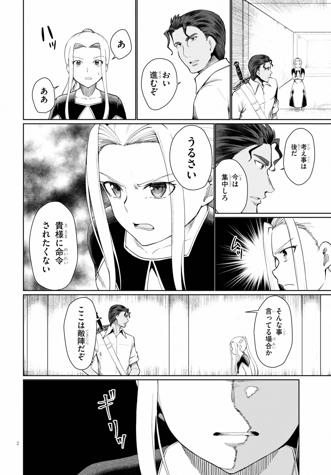 没落予定なので、鍛治職人を目指す 第31話 - 2