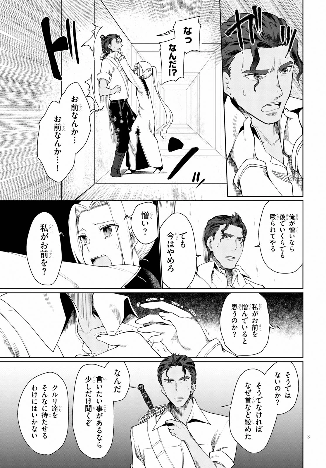 没落予定なので、鍛治職人を目指す 第31話 - 3