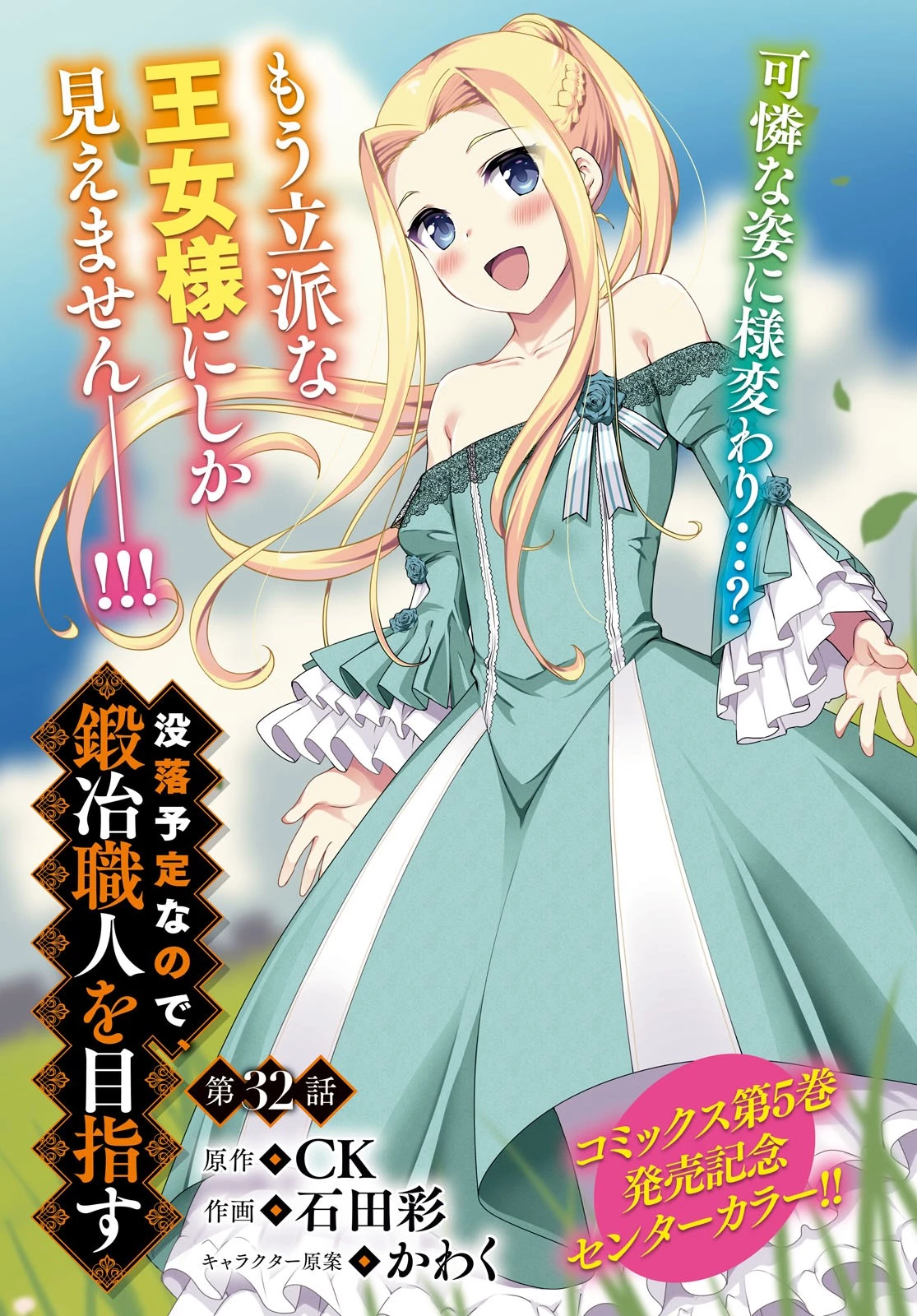 没落予定なので、鍛治職人を目指す 第32話 - 1
