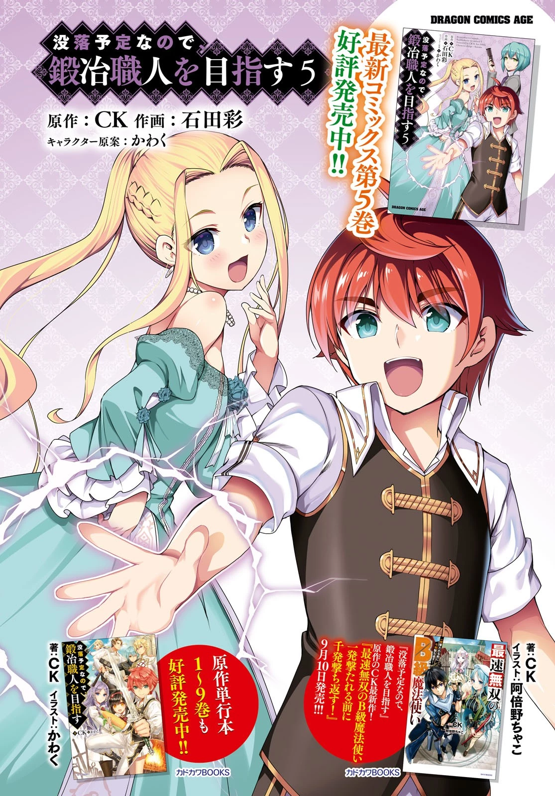没落予定なので、鍛治職人を目指す 第32話 - 2