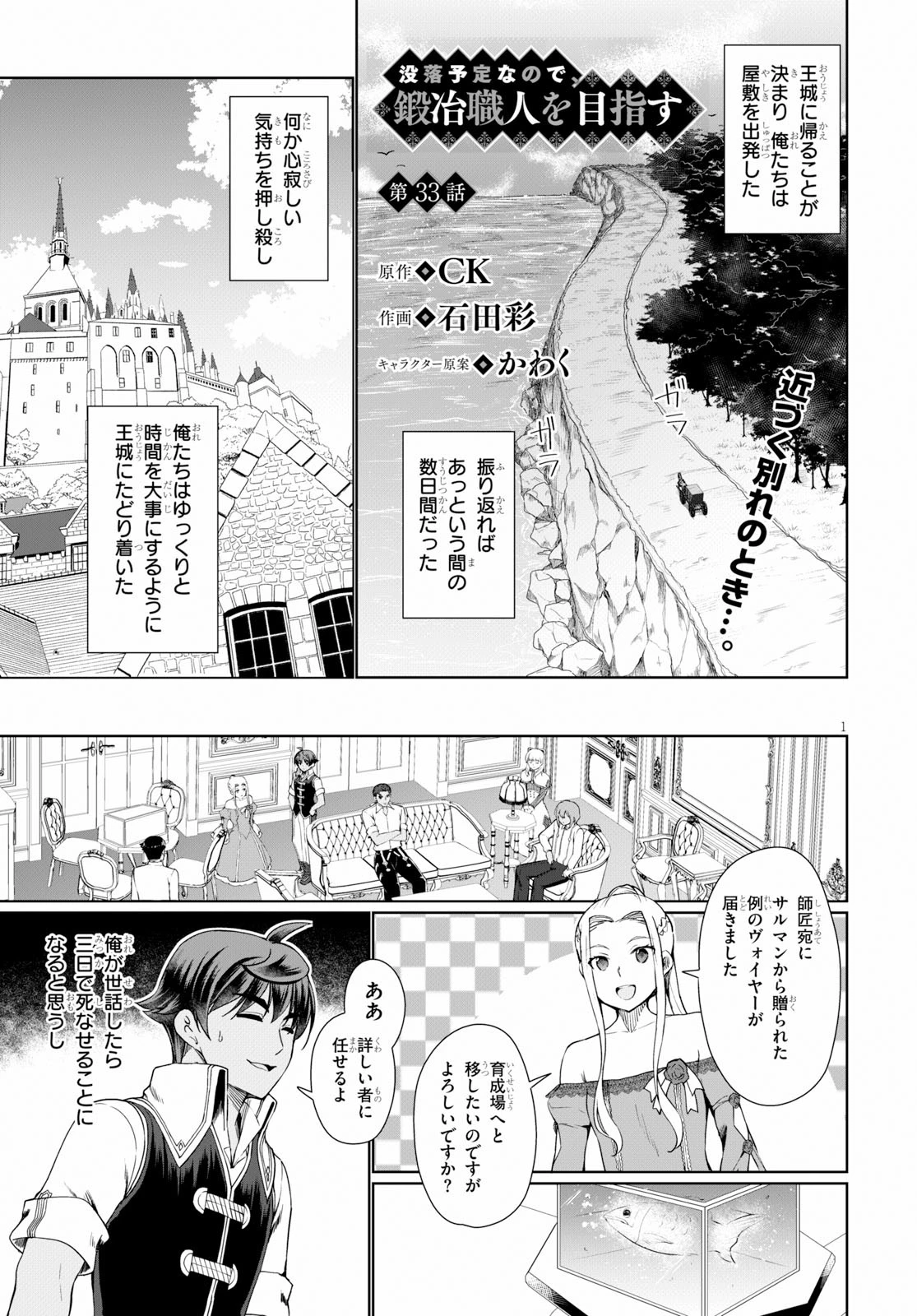 没落予定なので、鍛治職人を目指す 第33話 - 1