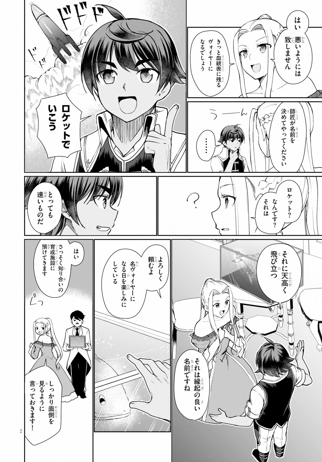 没落予定なので、鍛治職人を目指す 第33話 - 2