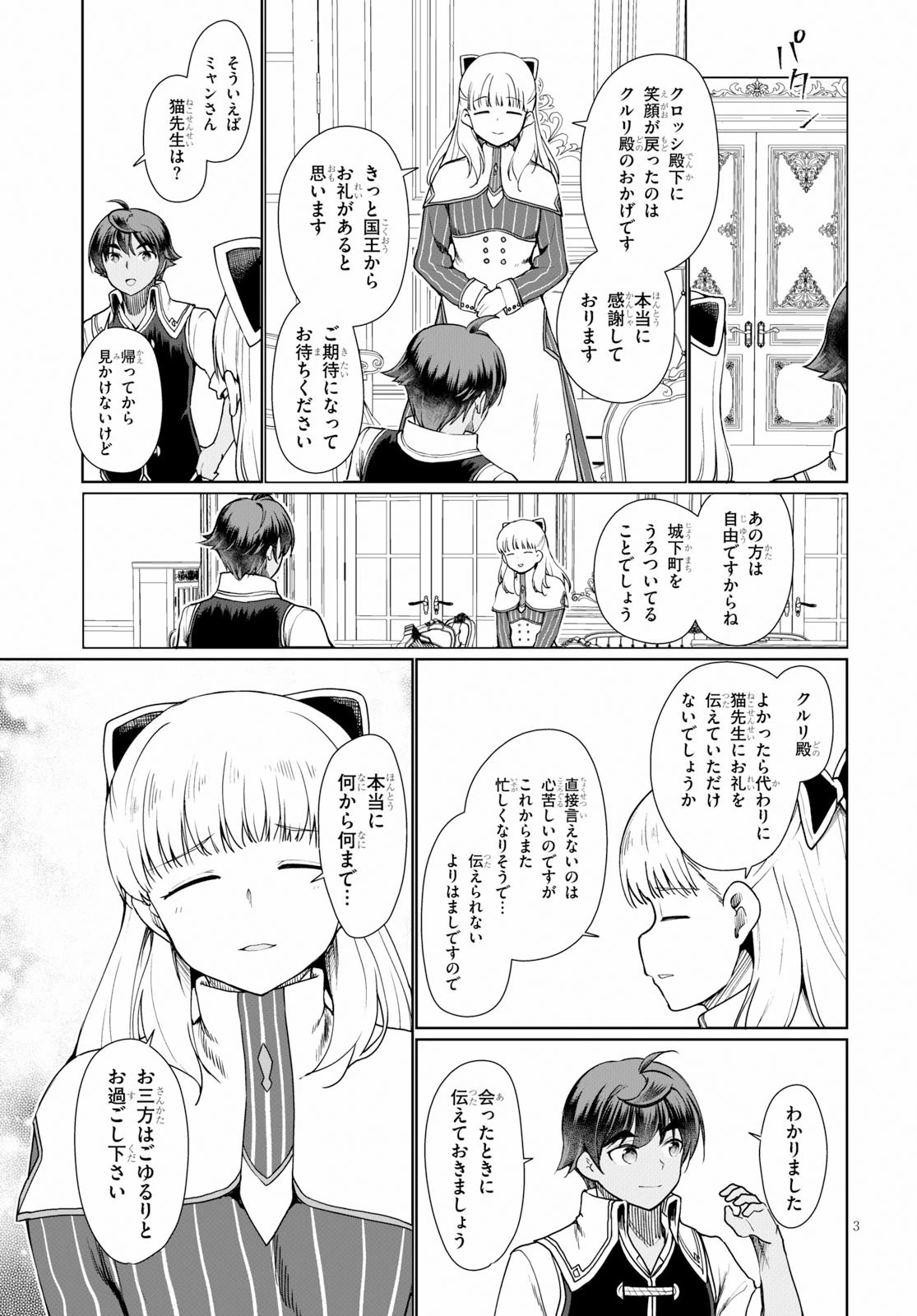 没落予定なので、鍛治職人を目指す 第33話 - 3