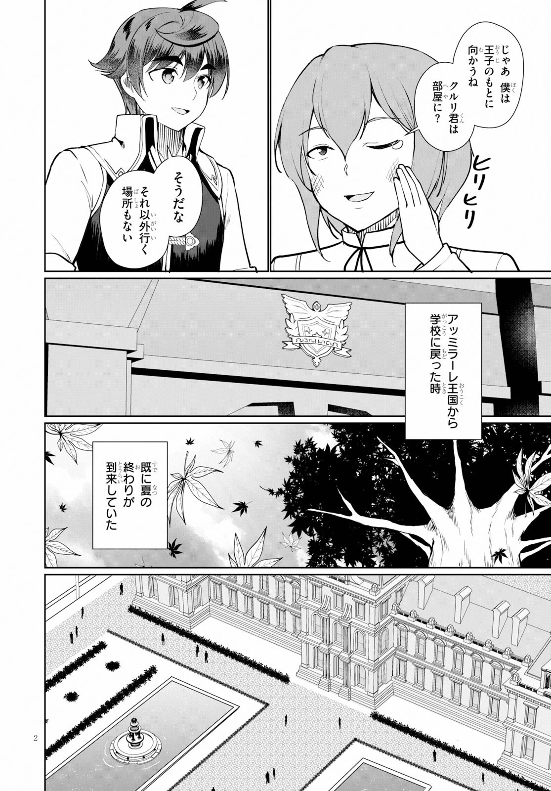 没落予定なので、鍛治職人を目指す 第34話 - 2