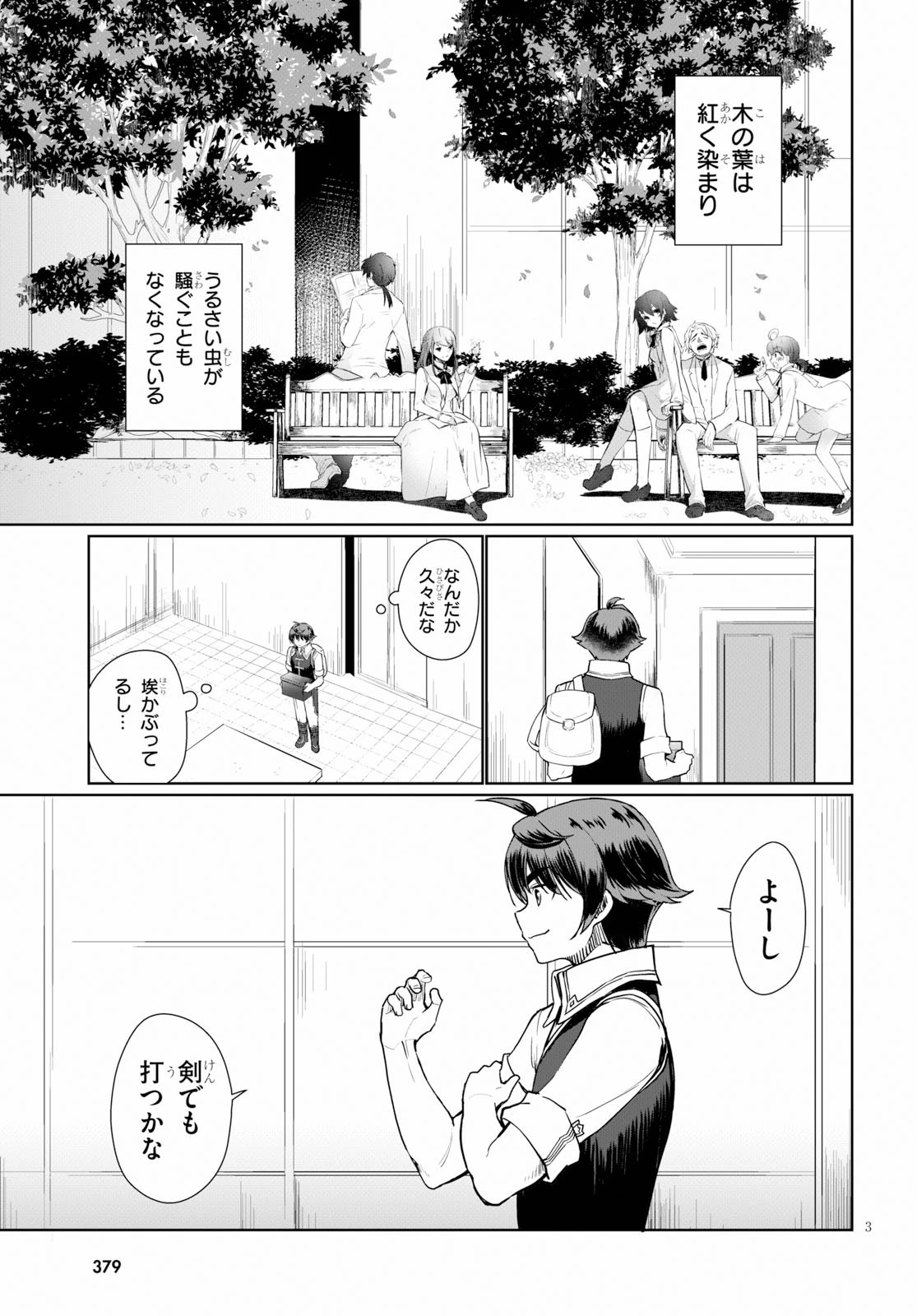 没落予定なので、鍛治職人を目指す 第34話 - 3