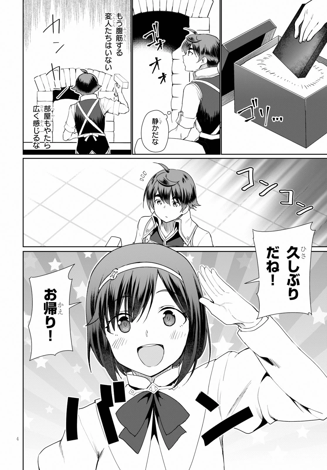 没落予定なので、鍛治職人を目指す 第34話 - 4