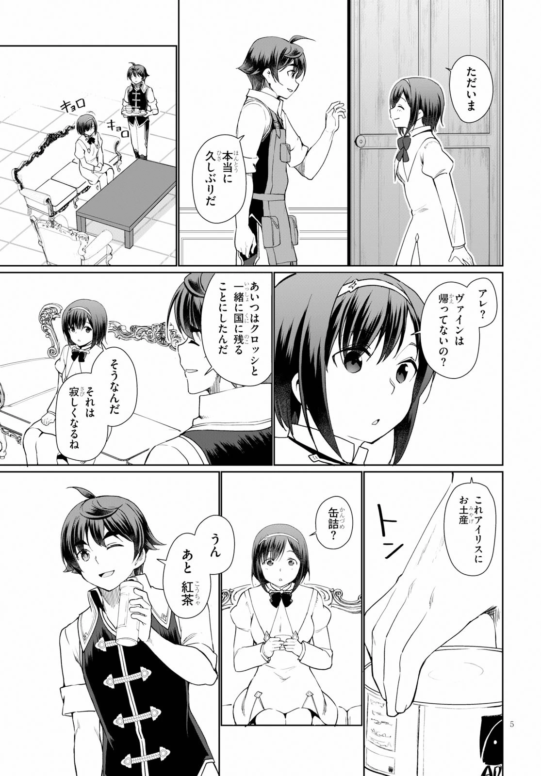 没落予定なので、鍛治職人を目指す 第34話 - 5