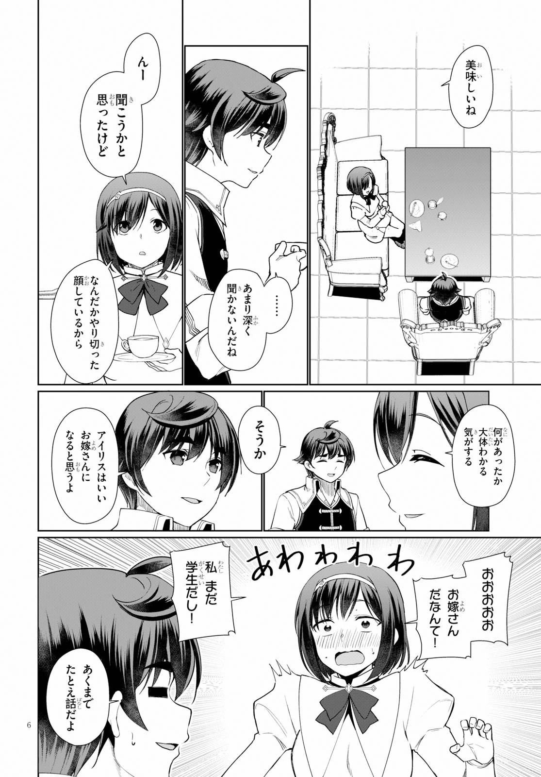 没落予定なので、鍛治職人を目指す 第34話 - 6