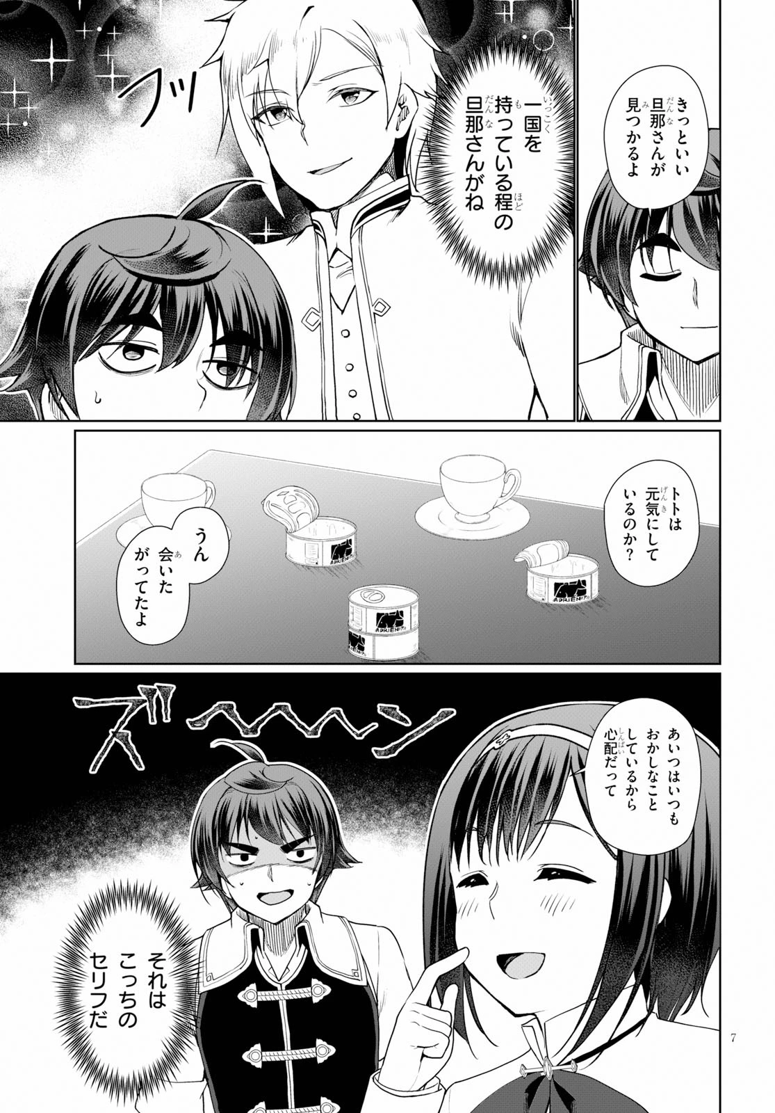 没落予定なので、鍛治職人を目指す 第34話 - 7