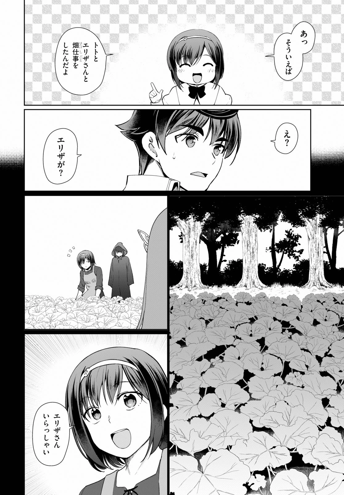 没落予定なので、鍛治職人を目指す 第34話 - 8