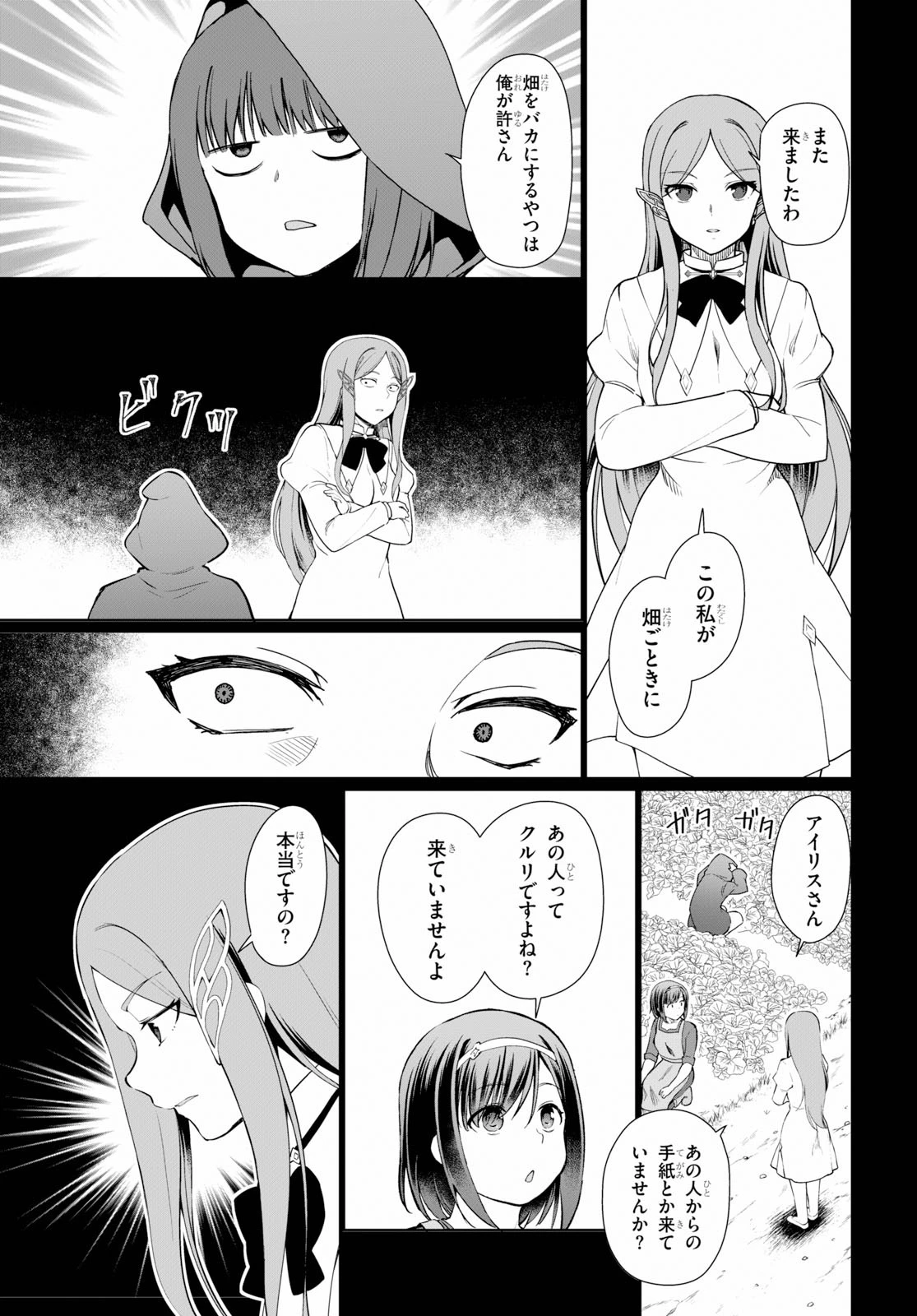 没落予定なので、鍛治職人を目指す 第34話 - 9