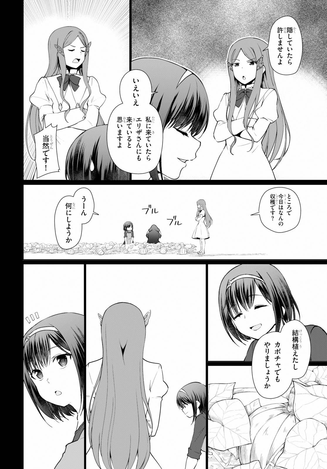 没落予定なので、鍛治職人を目指す 第34話 - 10