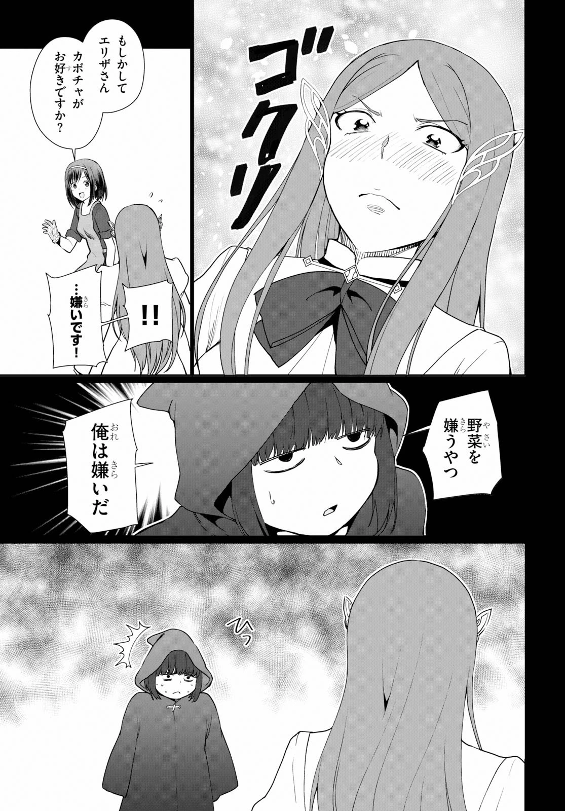 没落予定なので、鍛治職人を目指す 第34話 - 11