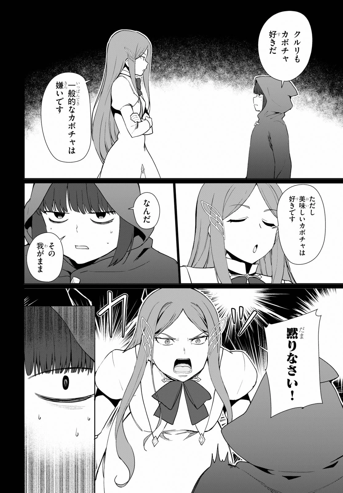 没落予定なので、鍛治職人を目指す 第34話 - 12