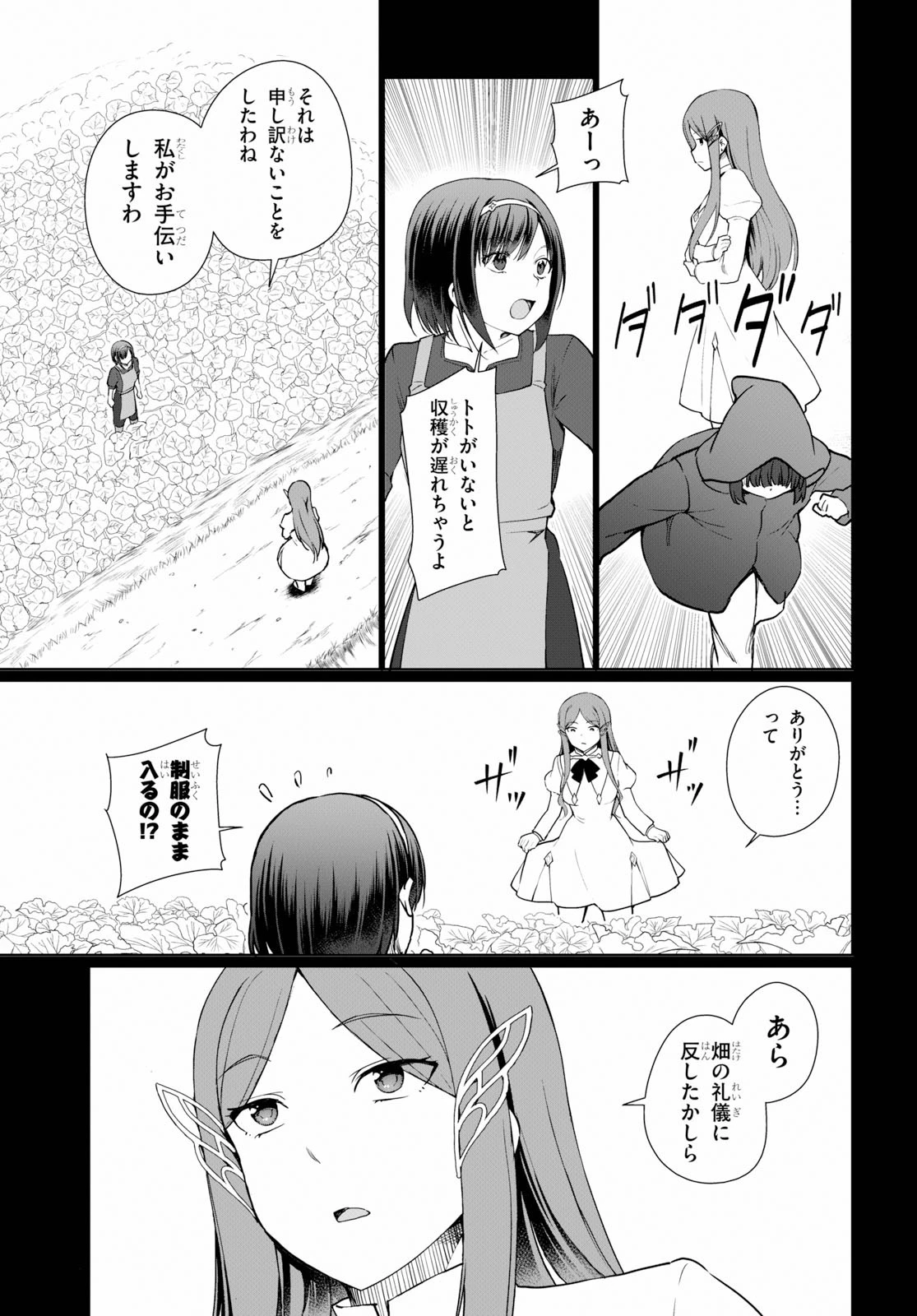 没落予定なので、鍛治職人を目指す 第34話 - 13