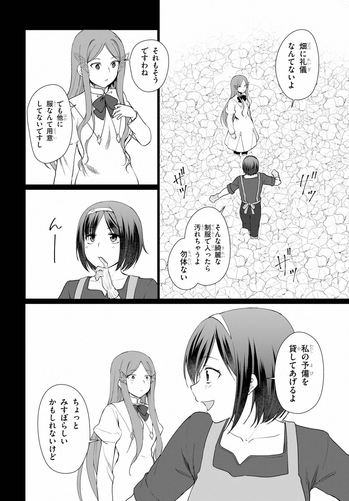 没落予定なので、鍛治職人を目指す 第34話 - 14