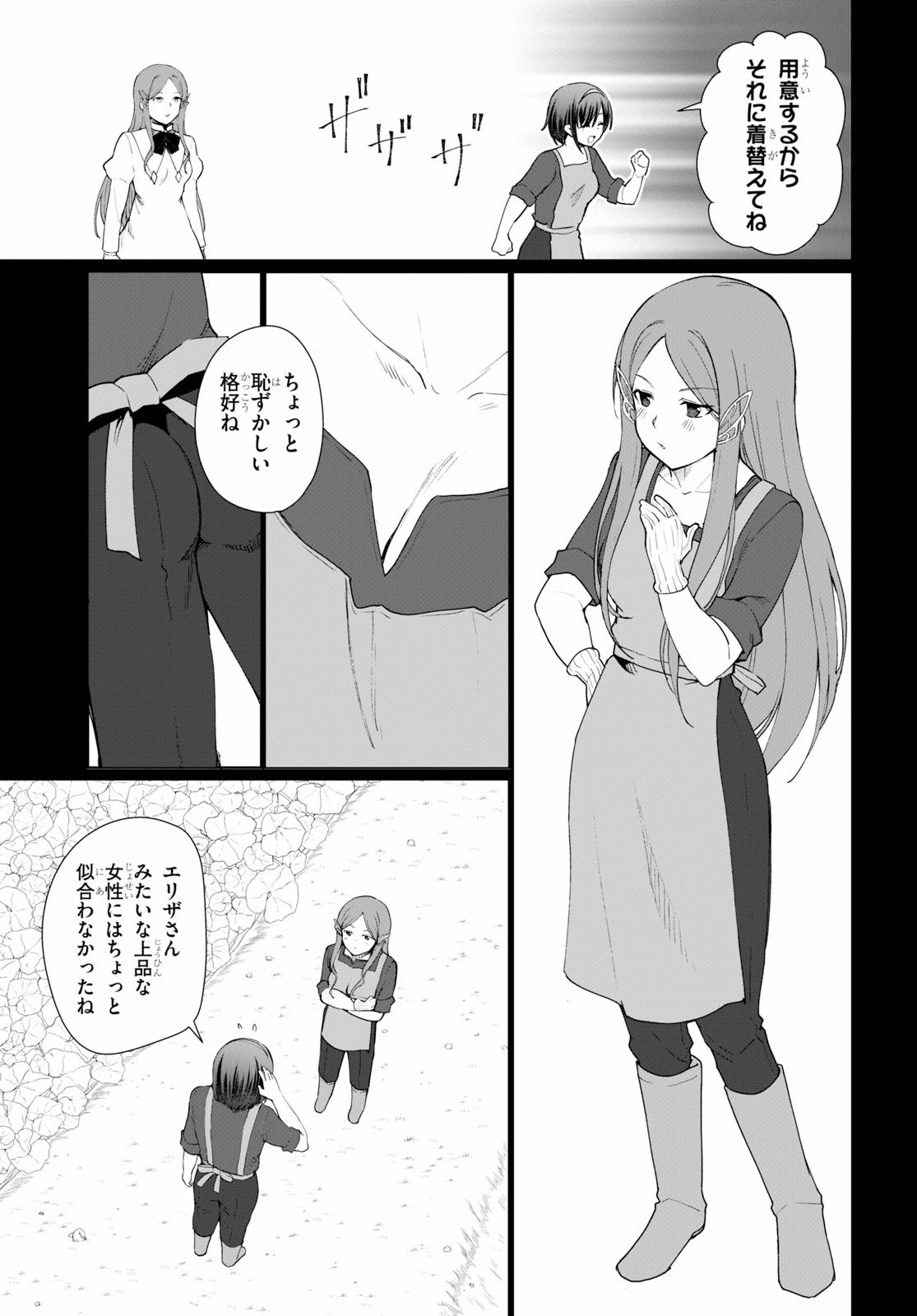 没落予定なので、鍛治職人を目指す 第34話 - 15
