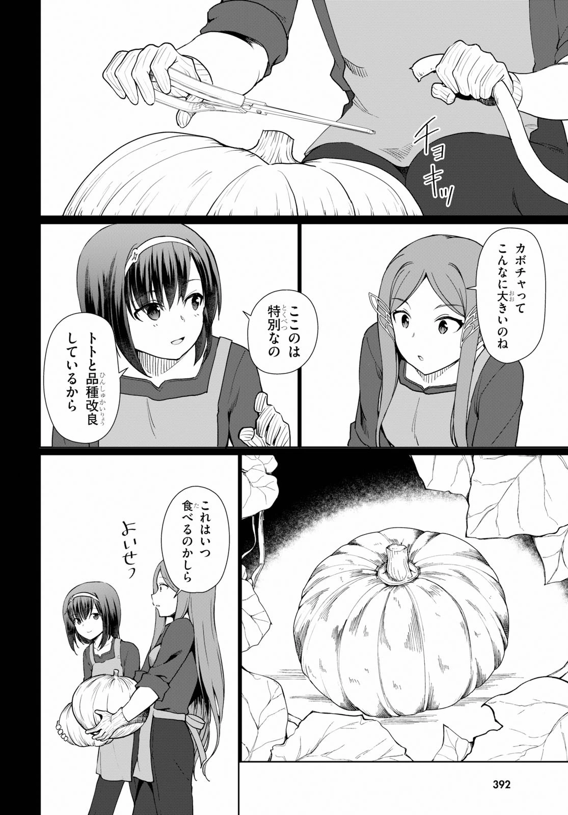 没落予定なので、鍛治職人を目指す 第34話 - 16