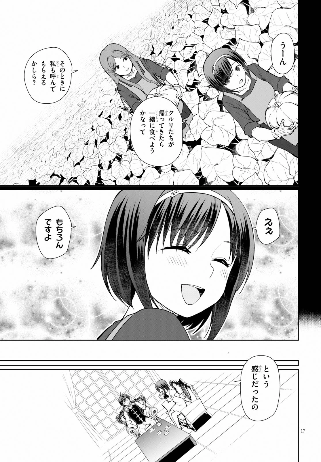 没落予定なので、鍛治職人を目指す 第34話 - 17