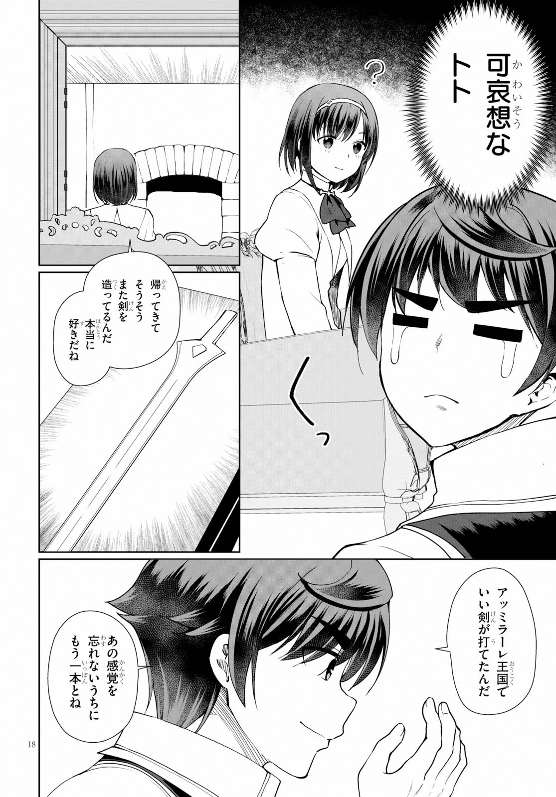 没落予定なので、鍛治職人を目指す 第34話 - 18