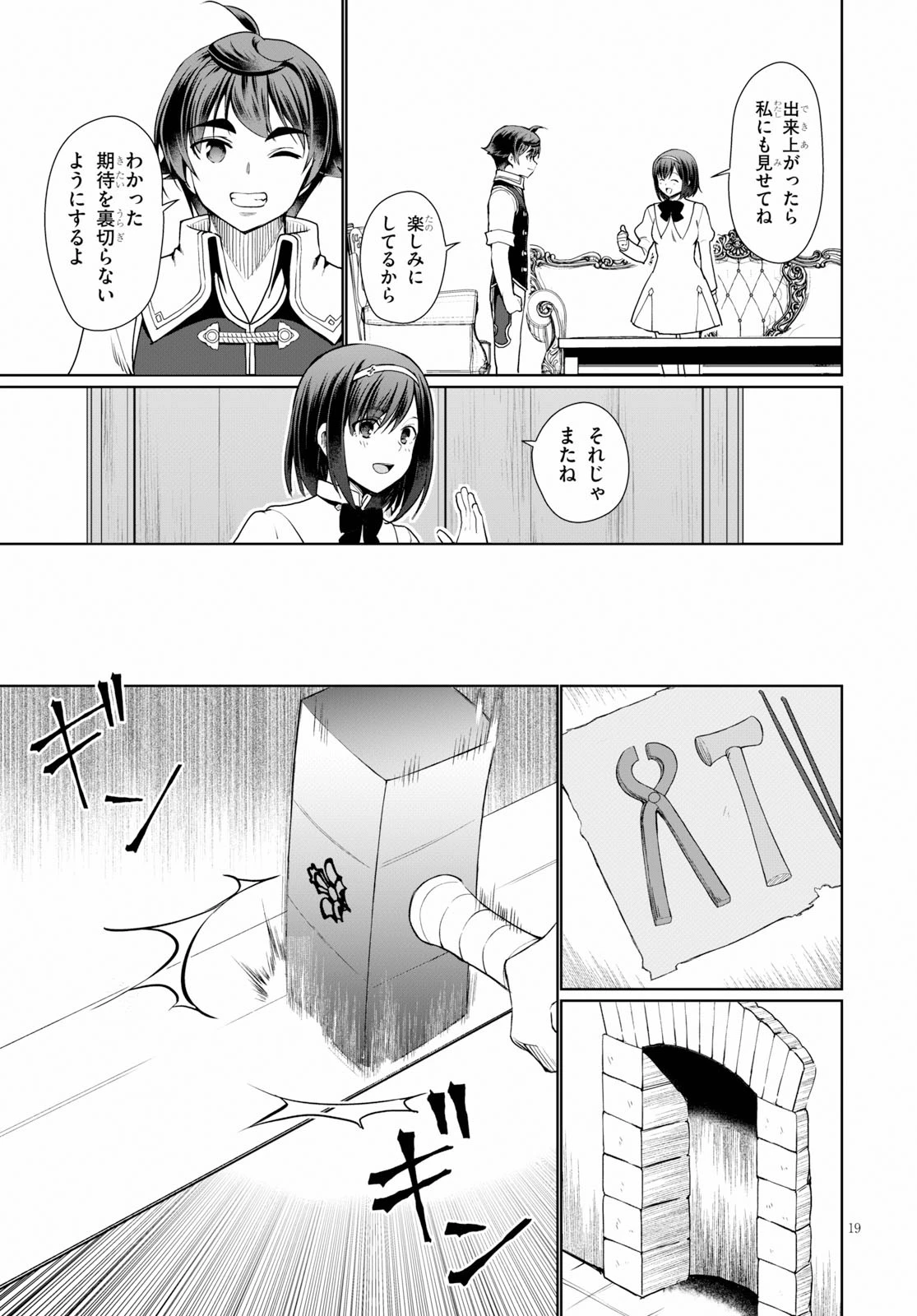 没落予定なので、鍛治職人を目指す 第34話 - 19